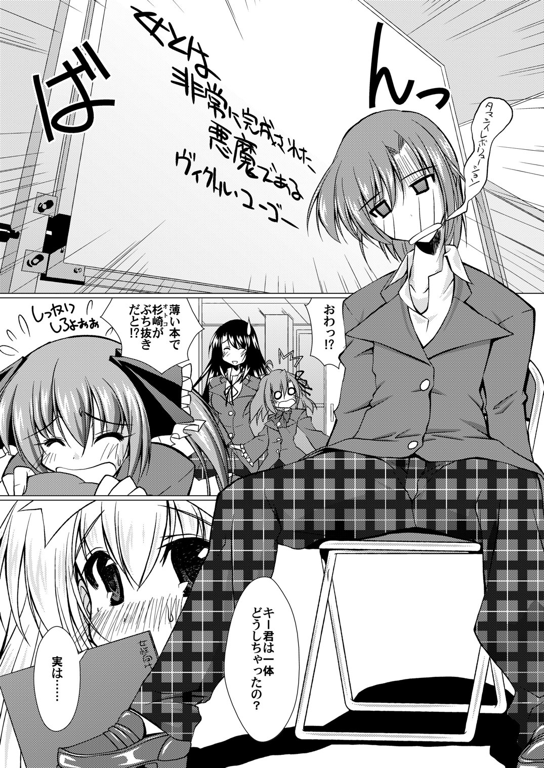 [Mado no Kuchibue Fuki (Madae Thor)] 'Cause Stone Cold Said So!! (Seitokai no Ichizon) [Digital] page 6 full