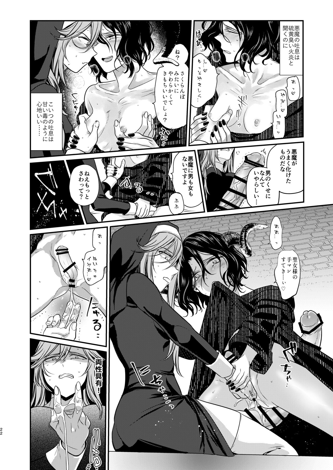 [TETRARA (Tokiwa Yutaka)] Demonica [Digital] page 21 full