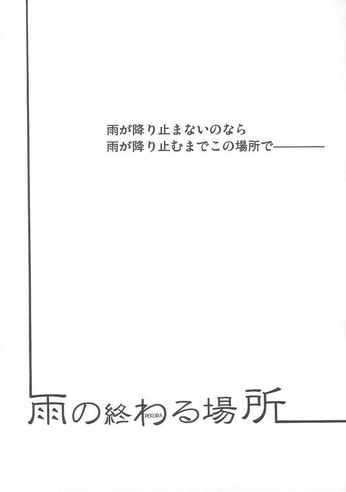 [PEKORA (Peko)] Place Rain Ends (BLEACH) page 2 full