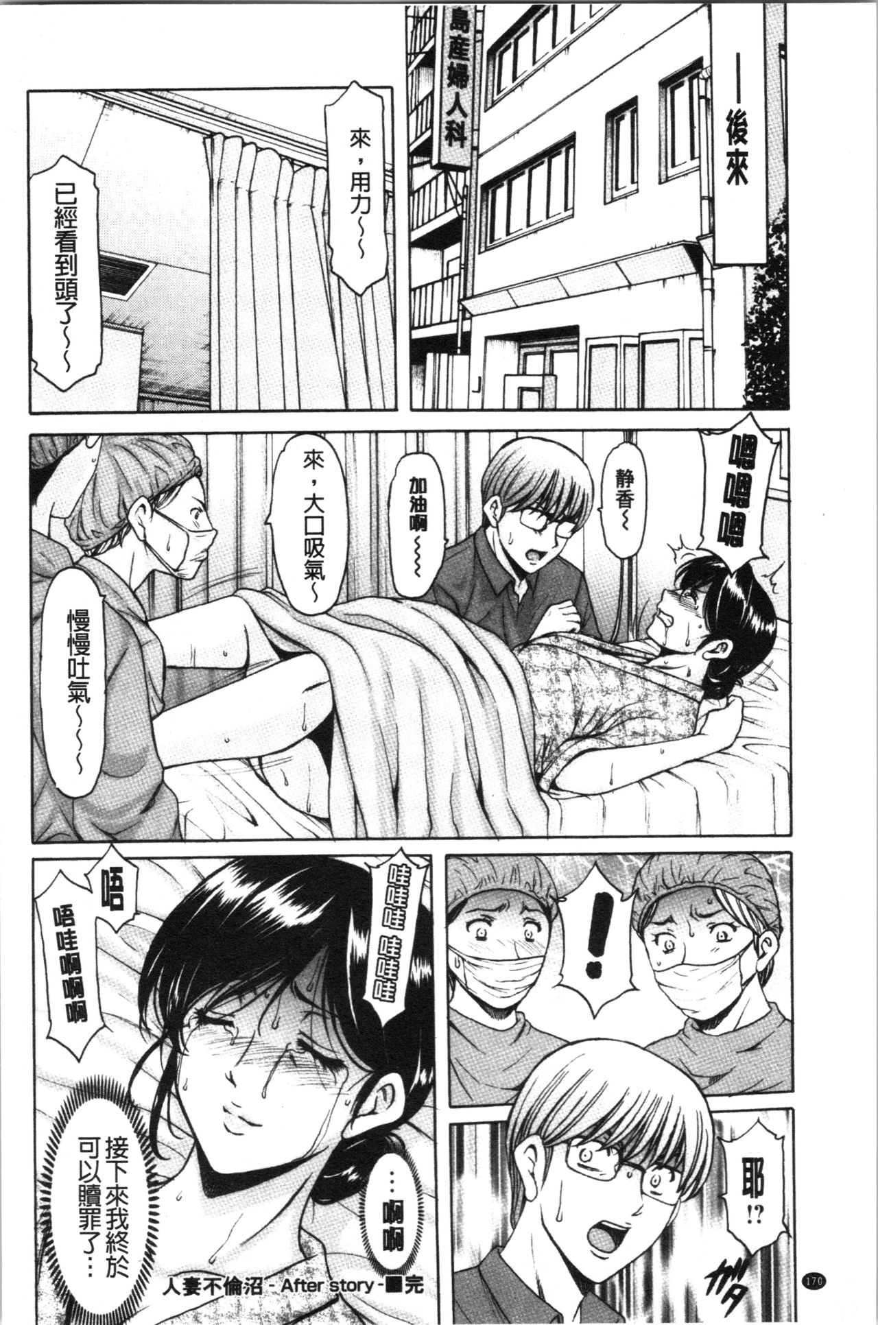 [Hoshino Ryuichi] Jokyoushi Hunt | 女教師狩獵記 [Chinese] page 175 full