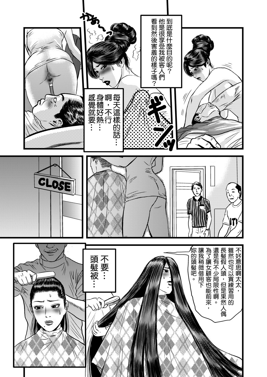 [rebirth] Yatsu no Hitozuma ver.2 [Chinese] [戀髮漢化] page 10 full