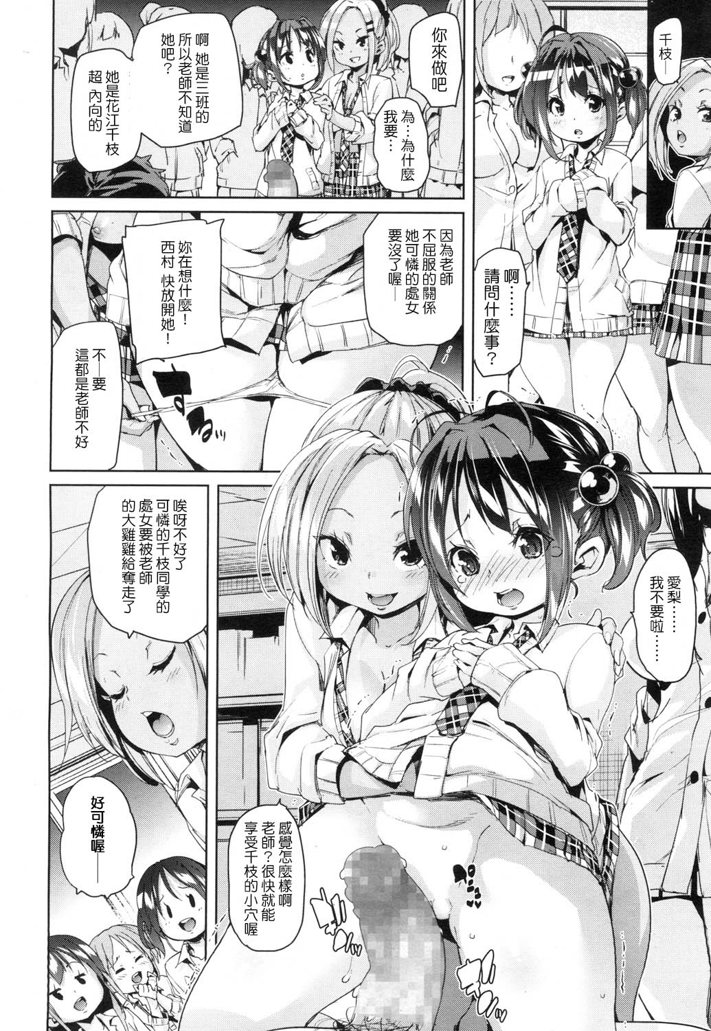 [Marui Maru] Hito o shinjiru koto nakare (Girls forM Vol. 14) [Chinese] [M系資源聚合漢化組] [Digital] page 12 full