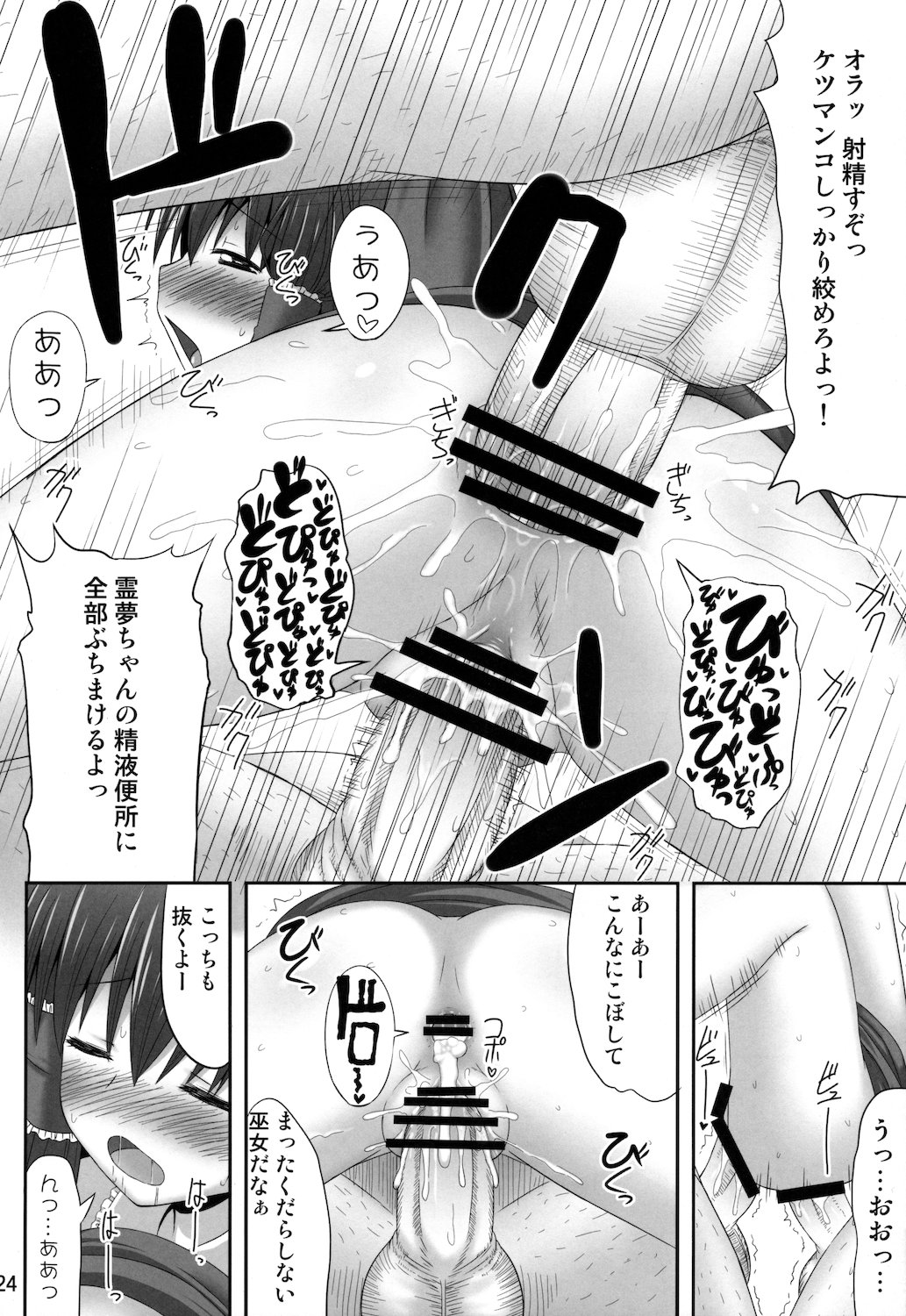 (C81) [Fukutsuu Okosu (Kaiou)] Inyoku no Miko (Touhou Project) page 24 full