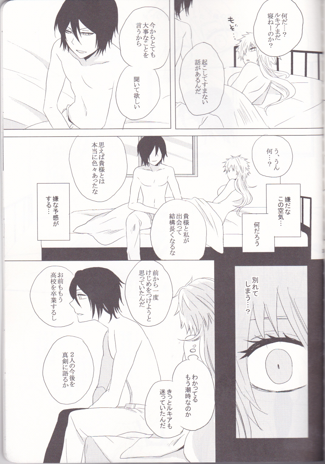 (C82) [Kareha,Shouga Udon (Koudzuki Shinobu, Tamago)] Marshmallow chocolate (Bleach) page 33 full