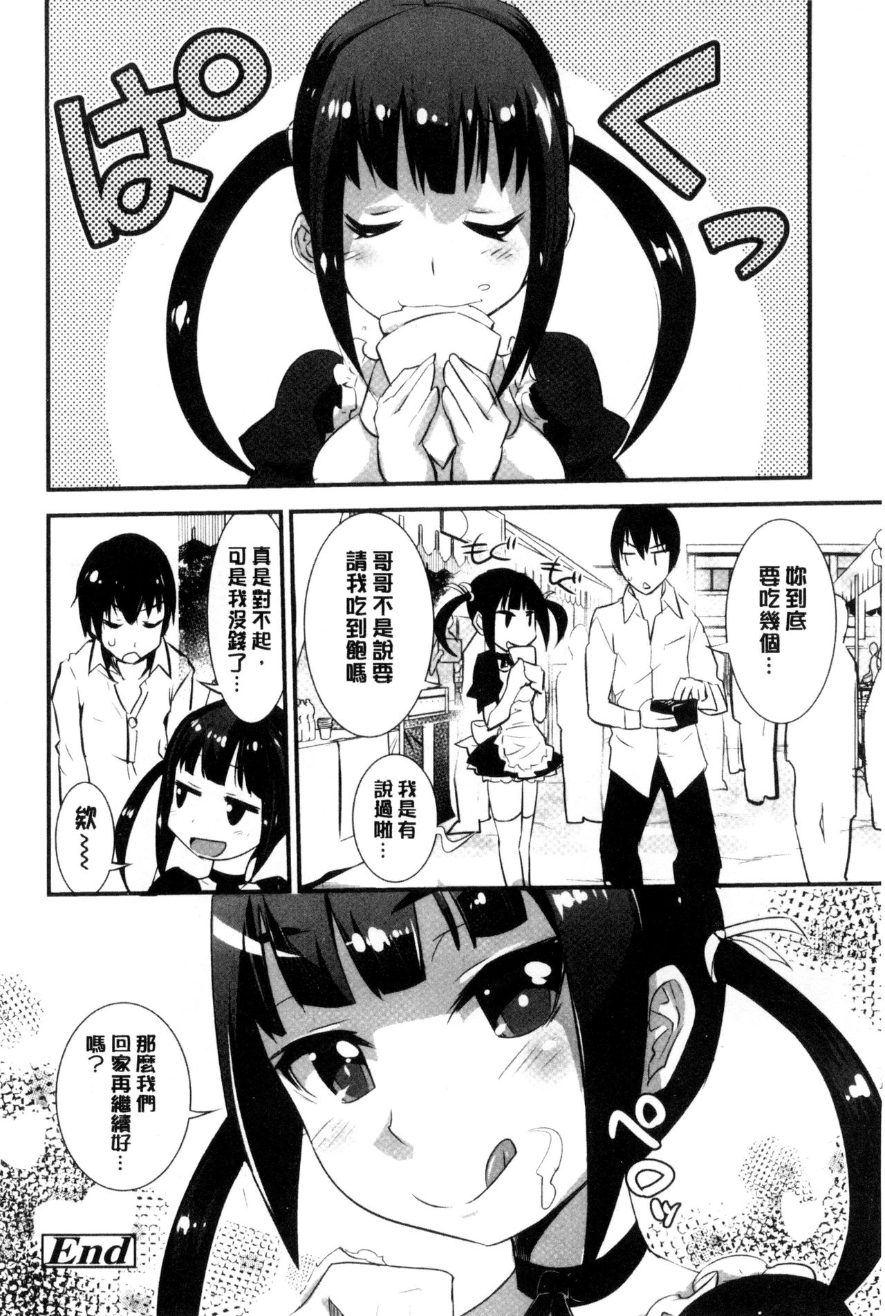 [Moritaka Takashi] Onnanoko Hatsujouchuu | 可愛的女孩發情中 [Chinese] page 22 full