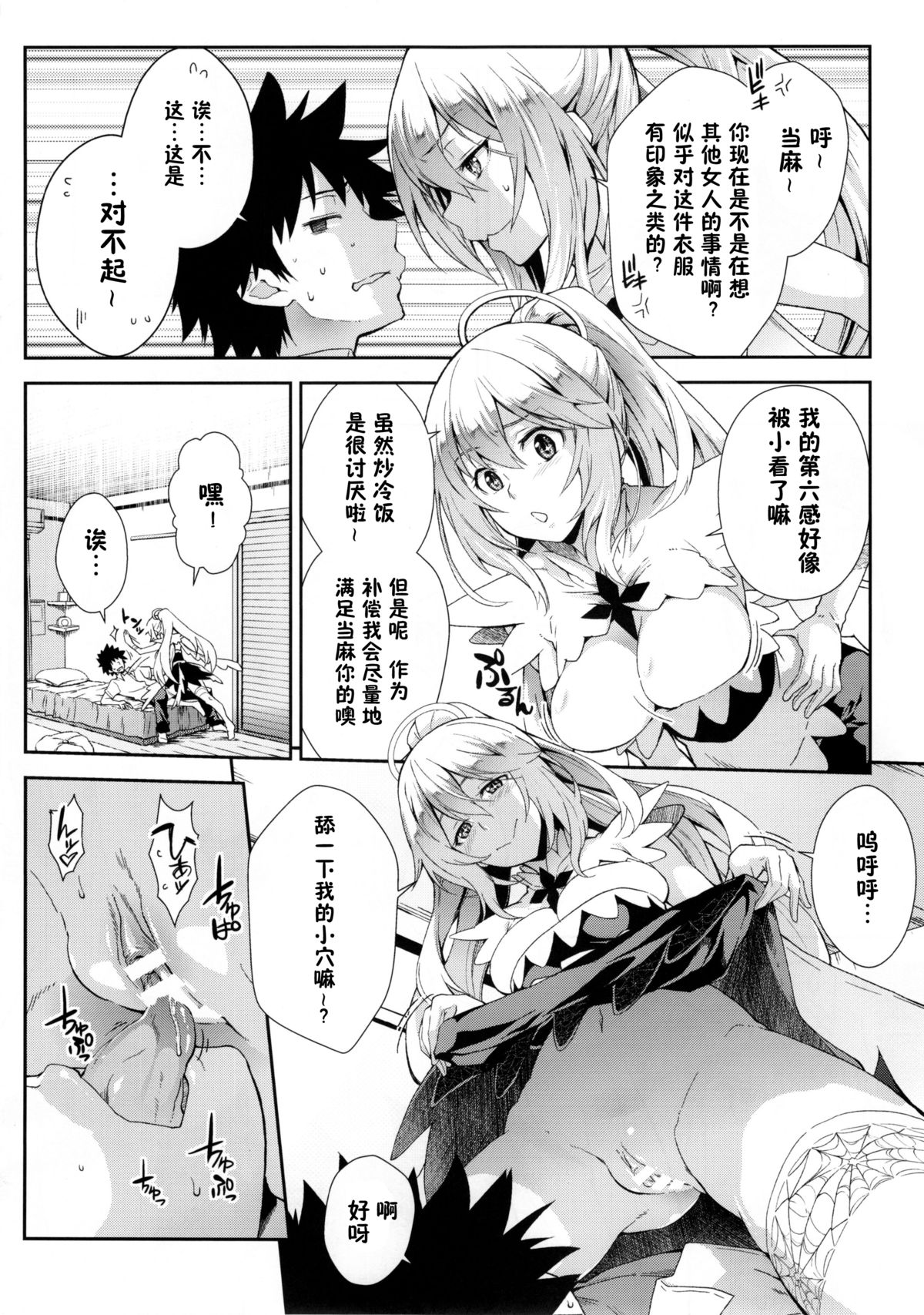 (C88) [SAZ (soba)] Soushoku Houten (Toaru Majutsu no Index) [Chinese] [涂鸦個人漢化] [Incomplete] page 6 full