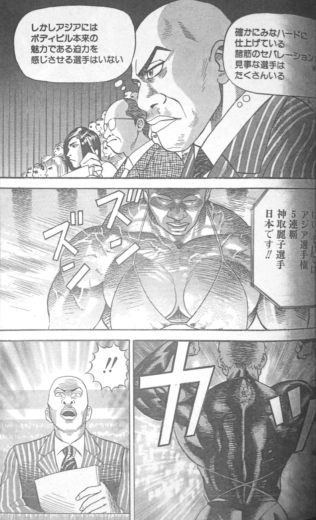 [Fuyuki Masato] Muscle Strawberry Chapter 3 (COMIC BOUND 2000-11-14) page 18 full