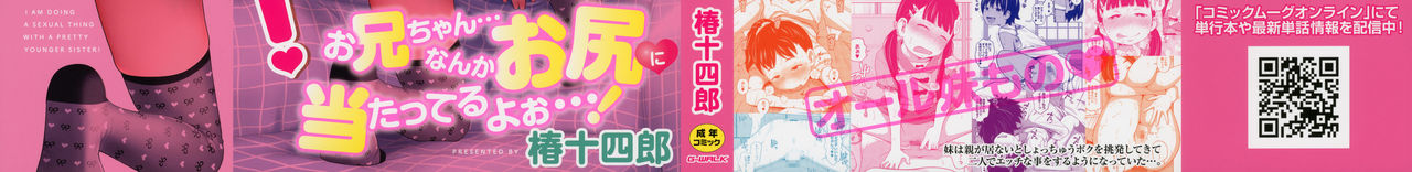 [Tsubaki Jushirou] Kawaii Imouto to Ikenai Koto Shiteimasu! Ch.1-3 [Chinese] [灰羽社汉化组] page 2 full