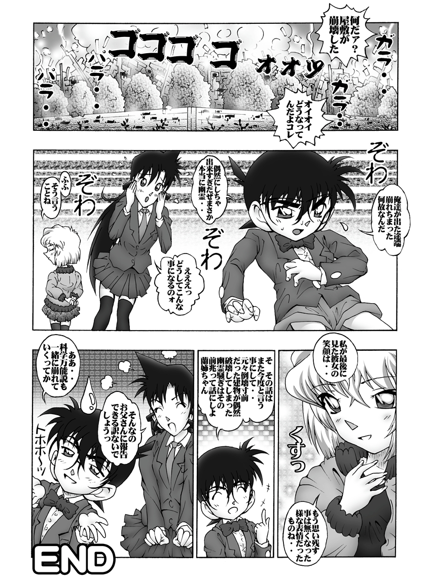 [Miraiya (Asari Shimeji)] Bumbling Detective Conan - File 10: The Mystery Of The Poltergeist Requiem (Detective Conan) page 19 full