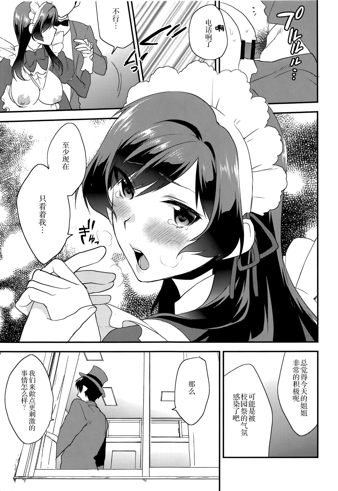 (COMITIA116) [Mushaburu (Musha Sabu)] Ane Gimi ~Bunkasai-hen~ [Chinese] [靴下汉化组] page 26 full