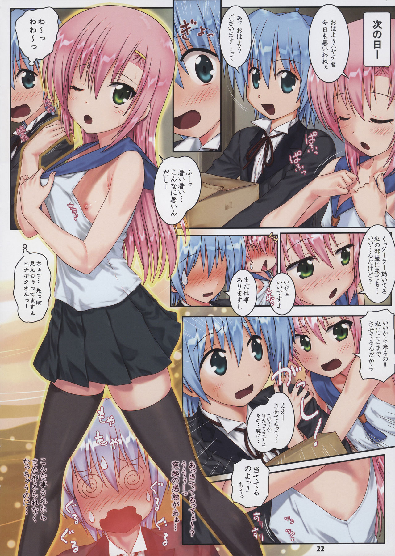 (C88) [Archives (Hechi, Sanada Kana)] http://d99.biz/arc/ (Hayate no Gotoku!) page 22 full