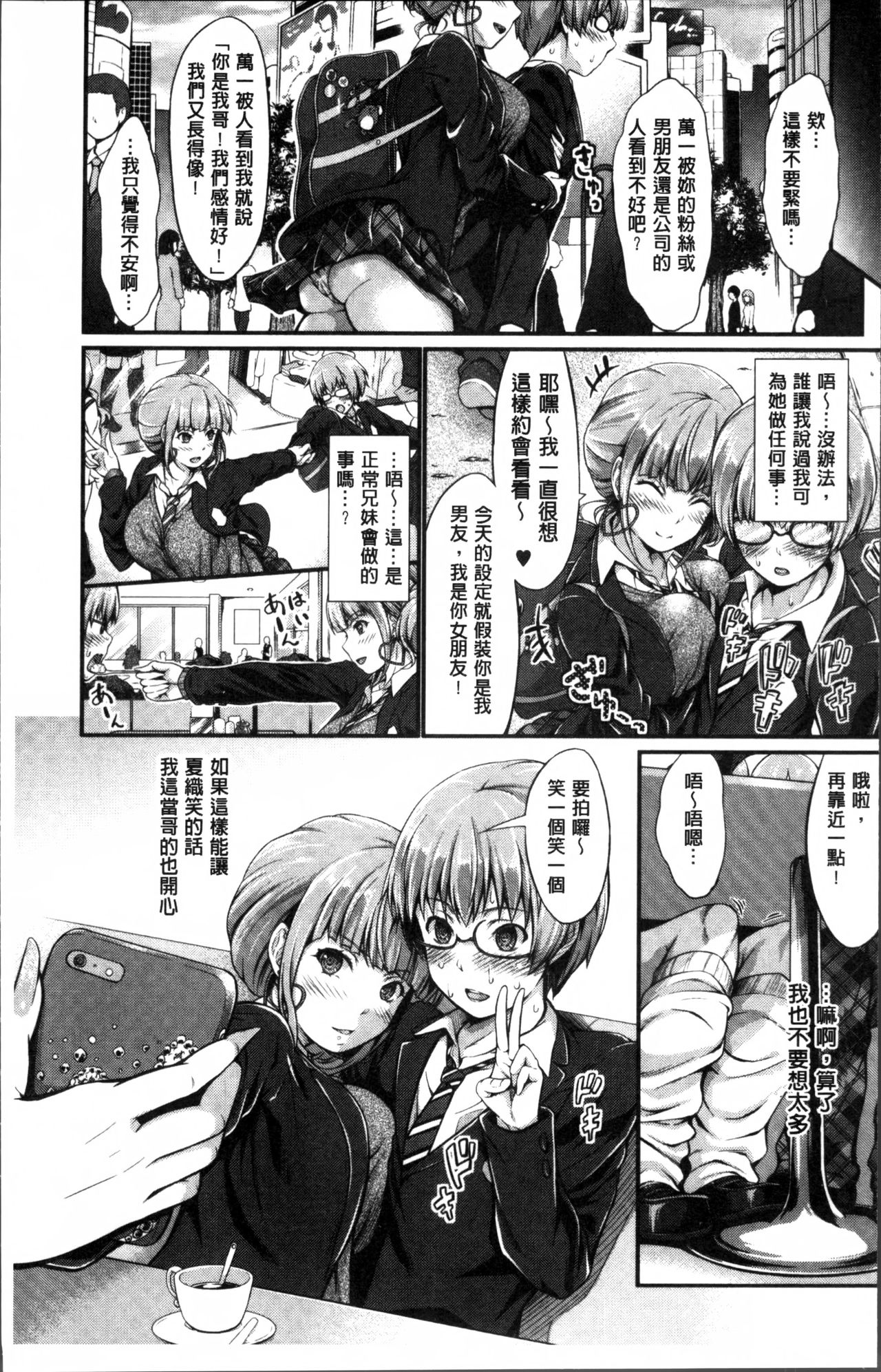 [Kimura Neito] Wet lips [Chinese] page 9 full