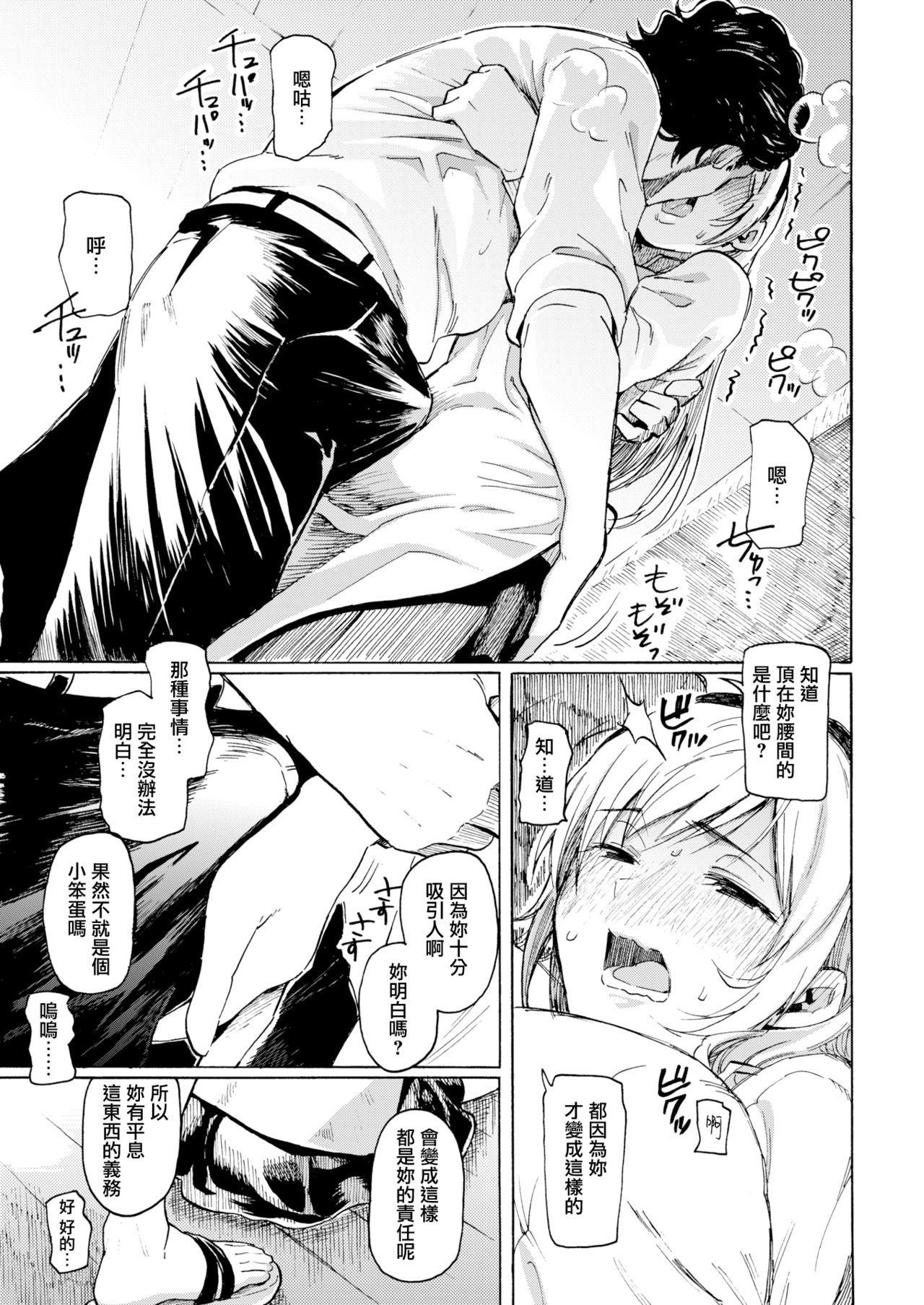 [Fujimaru] Canaria no Sakamichi (COMIC Kairakuten 2019-09) [Chinese] [無邪気漢化組] [Digital] page 11 full