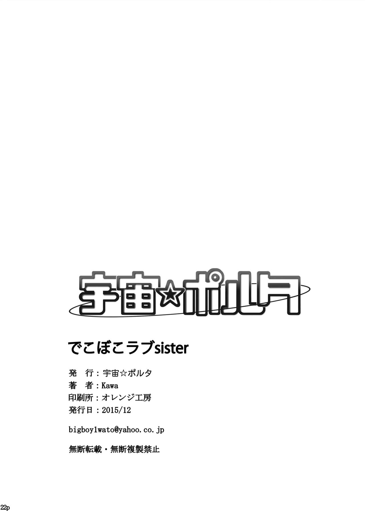 [Uchuu ☆ Porta (Kawa)] Dekoboko Love sister (One Punch Man) [Digital] page 22 full