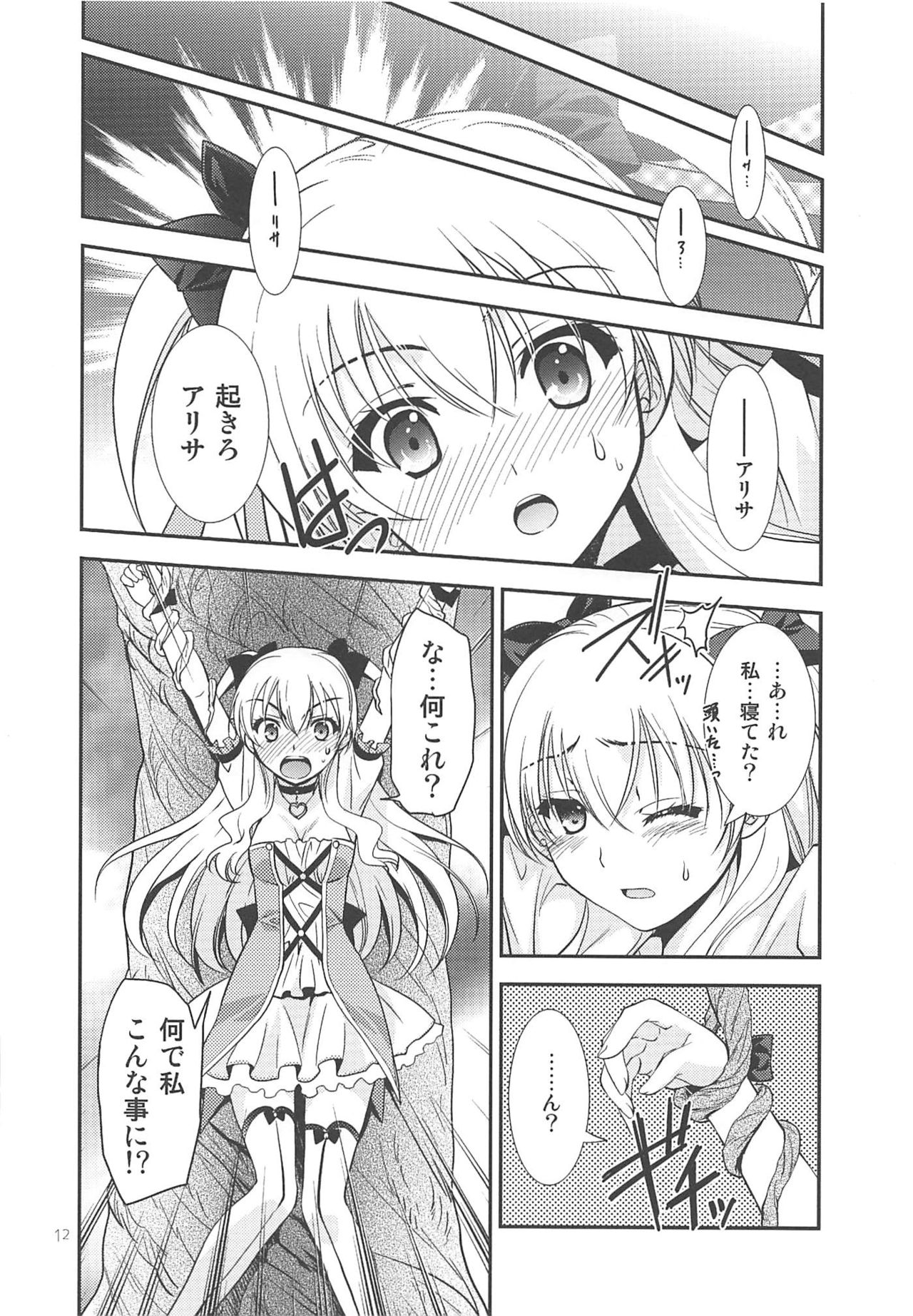 (C89) [C.A.T (Morisaki Kurumi)] Kuroi Rekishi no Kyousoukyoku (The Legend of Heroes: Sen no Kiseki 2, Mahou Shoujo Majical Arisa, Tokyo Xanadu) page 11 full