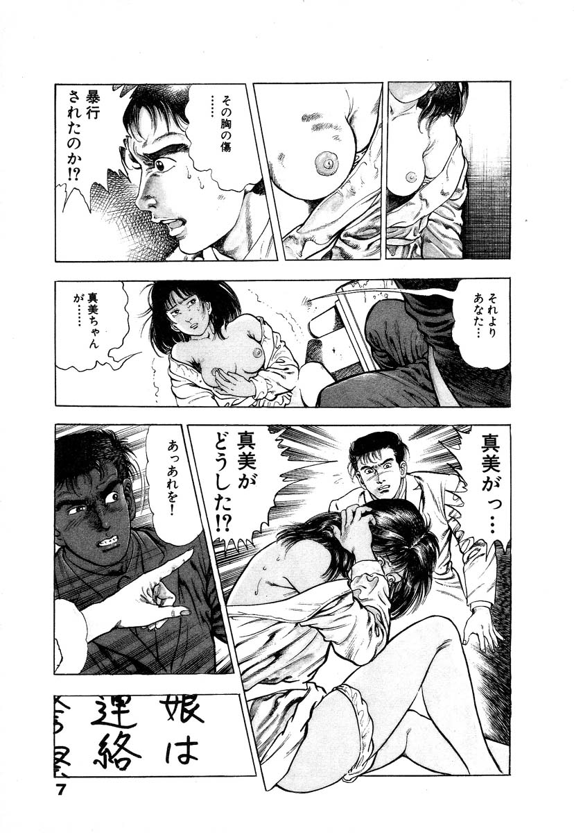 [Maeda Toshio] Ryakudatsu Toshi 1 page 13 full