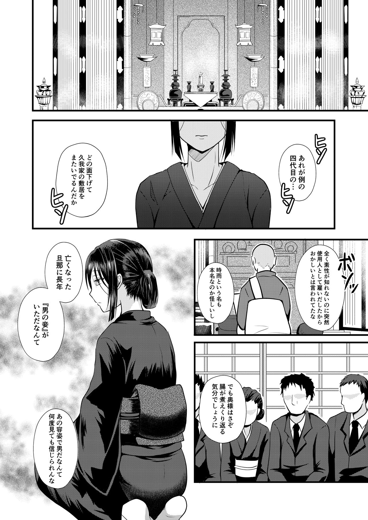 [Shikkoku no Voltecker (EGAMI)] Akogare no Hito wa Naki Chichi no Mekake [Digital] page 3 full