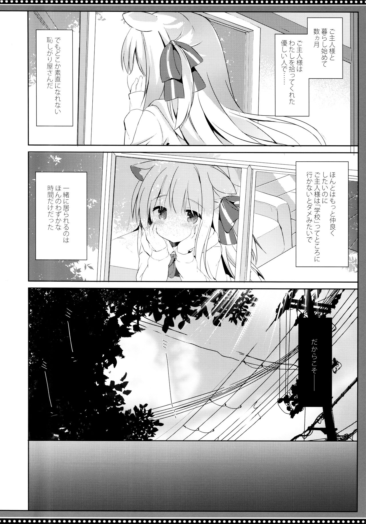 (C96) [DOGYEAR (Kujou Danbo)] Goshujin-sama to Koinu no Midareta Seikatsu Bangaihen page 6 full