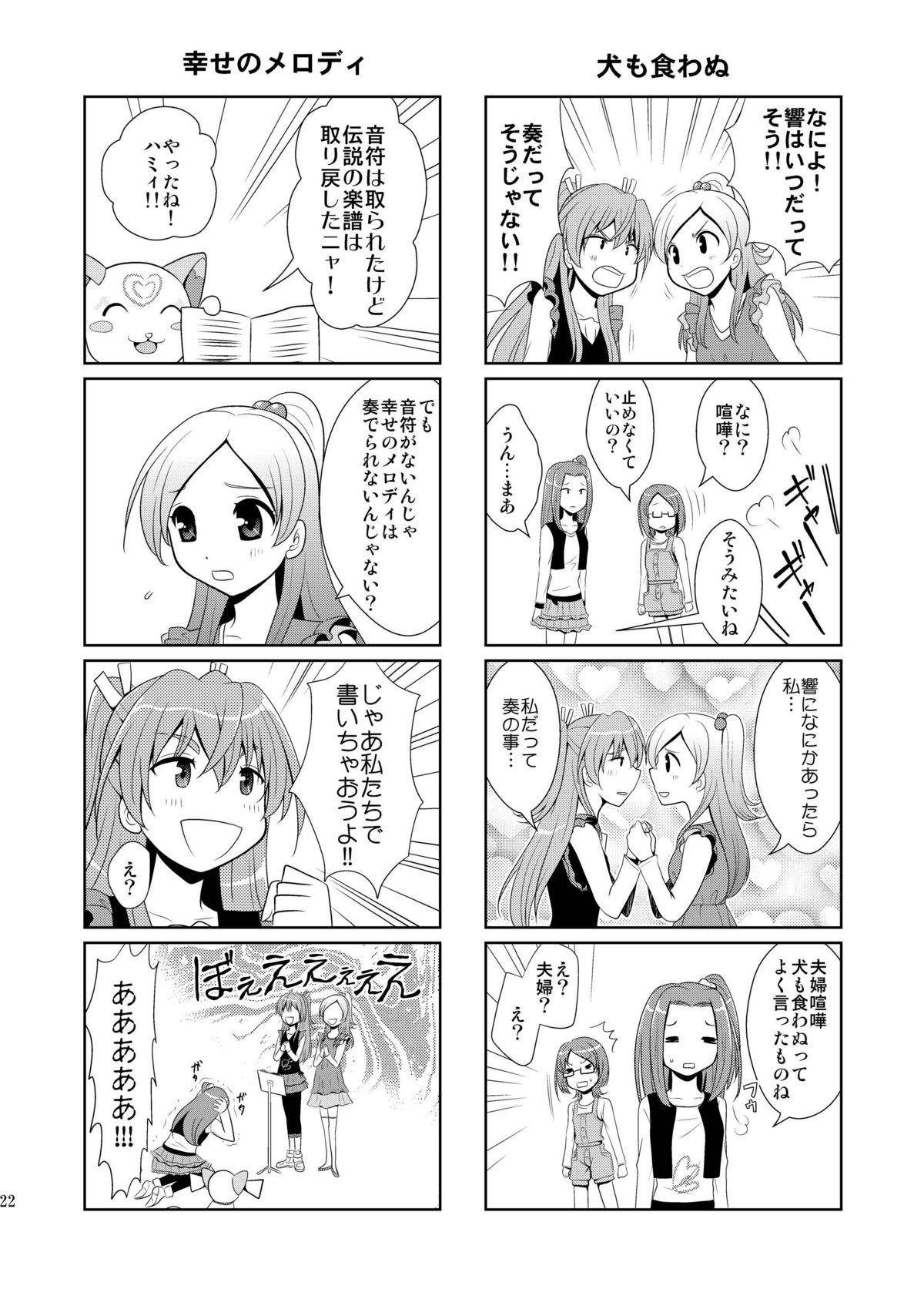 (C81) [inspi. (Izumi Rin)] Suite Scramble (Suite PreCure♪) [Digital] page 22 full