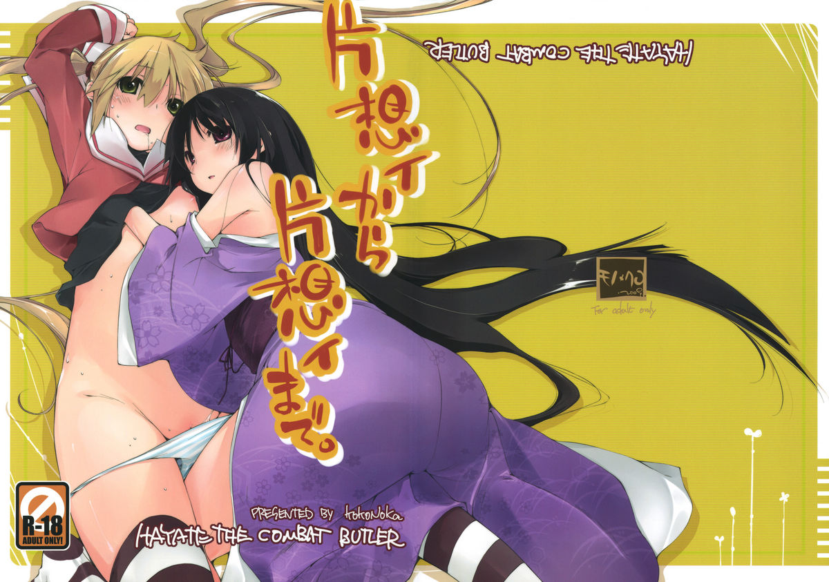 (C76) [Mono x Chro (Kokonoka)] Kataomoi kara Kataomoi made. (Hayate no Gotoku!) page 1 full