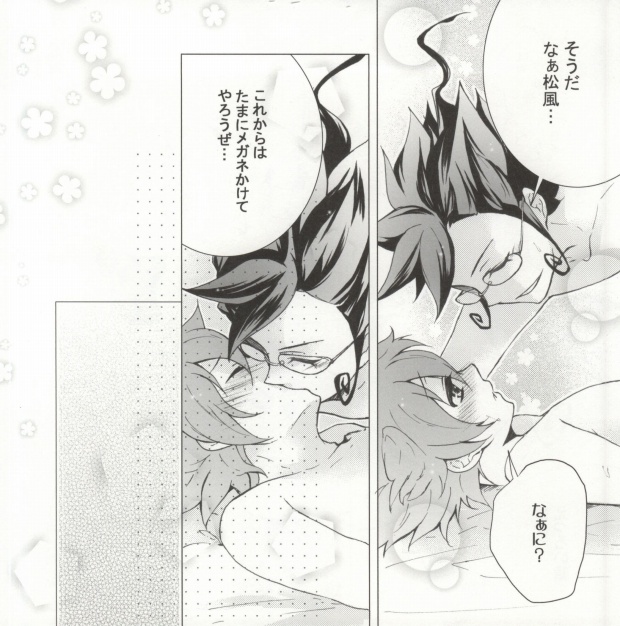 (C81) [Denten, FUMUx2 (Tono)] Imadoki Megane Danshi (Inazuma Eleven GO) [Incomplete] page 13 full