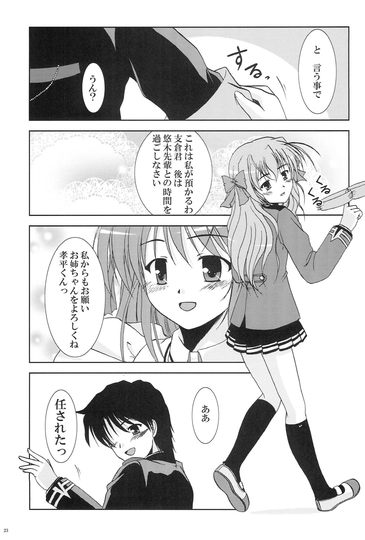 (C75) [K-1 (Fana)] Kanade ga Seifuku ni Kigaetara (Fortune Arterial) page 21 full