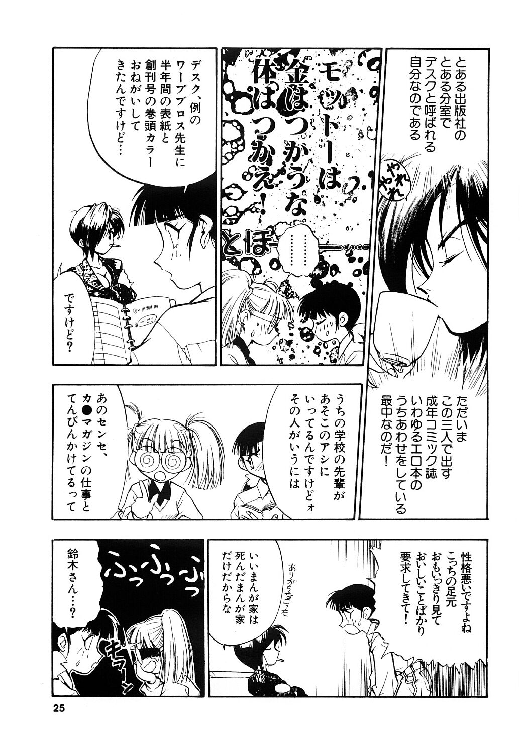 [Yugawara Atami] EDITRESS page 24 full