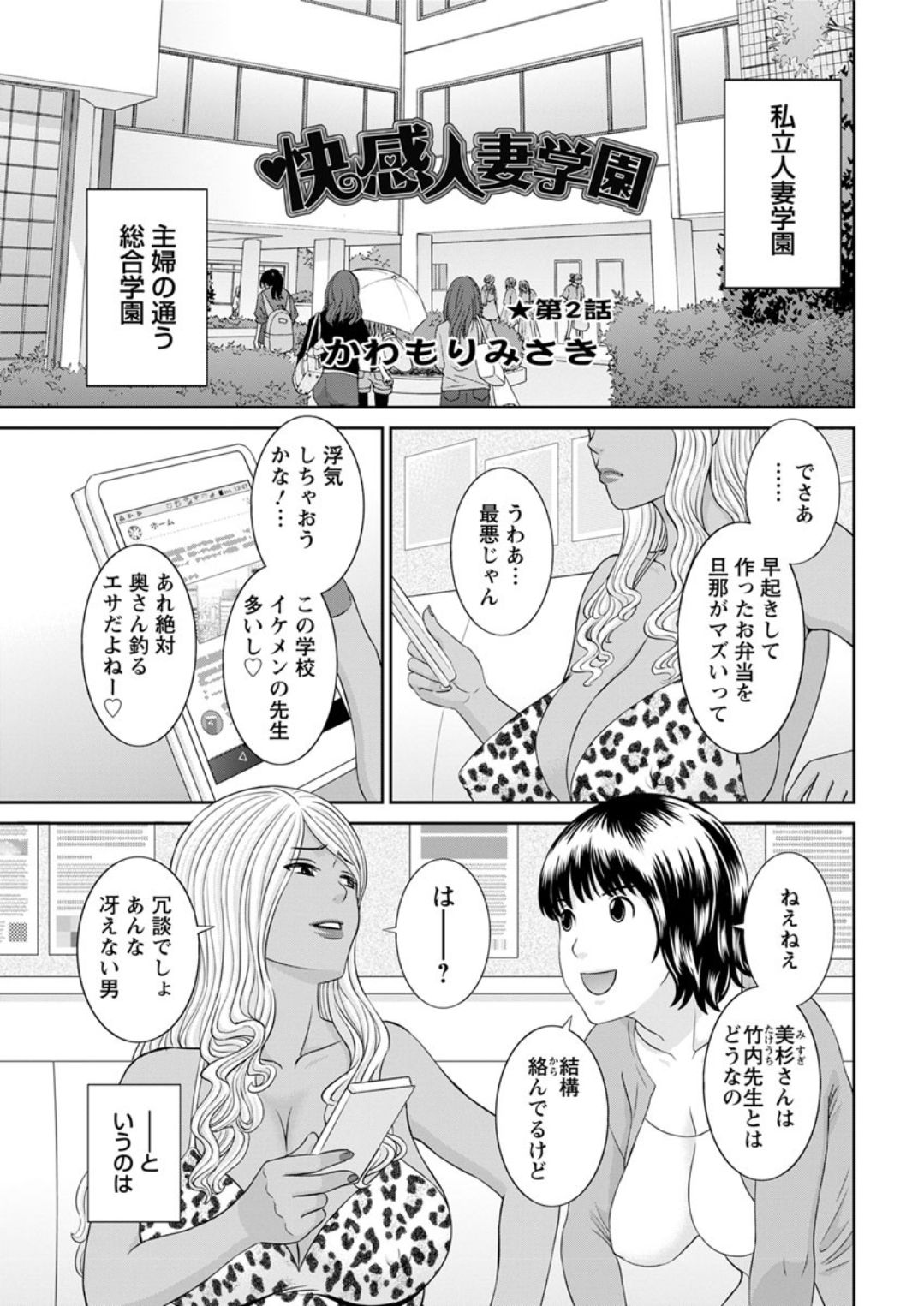 [Kawamori Misaki] Kaikan Hitotsuma Gakuen Ch. 1-6, 8-19 [Digital] page 21 full