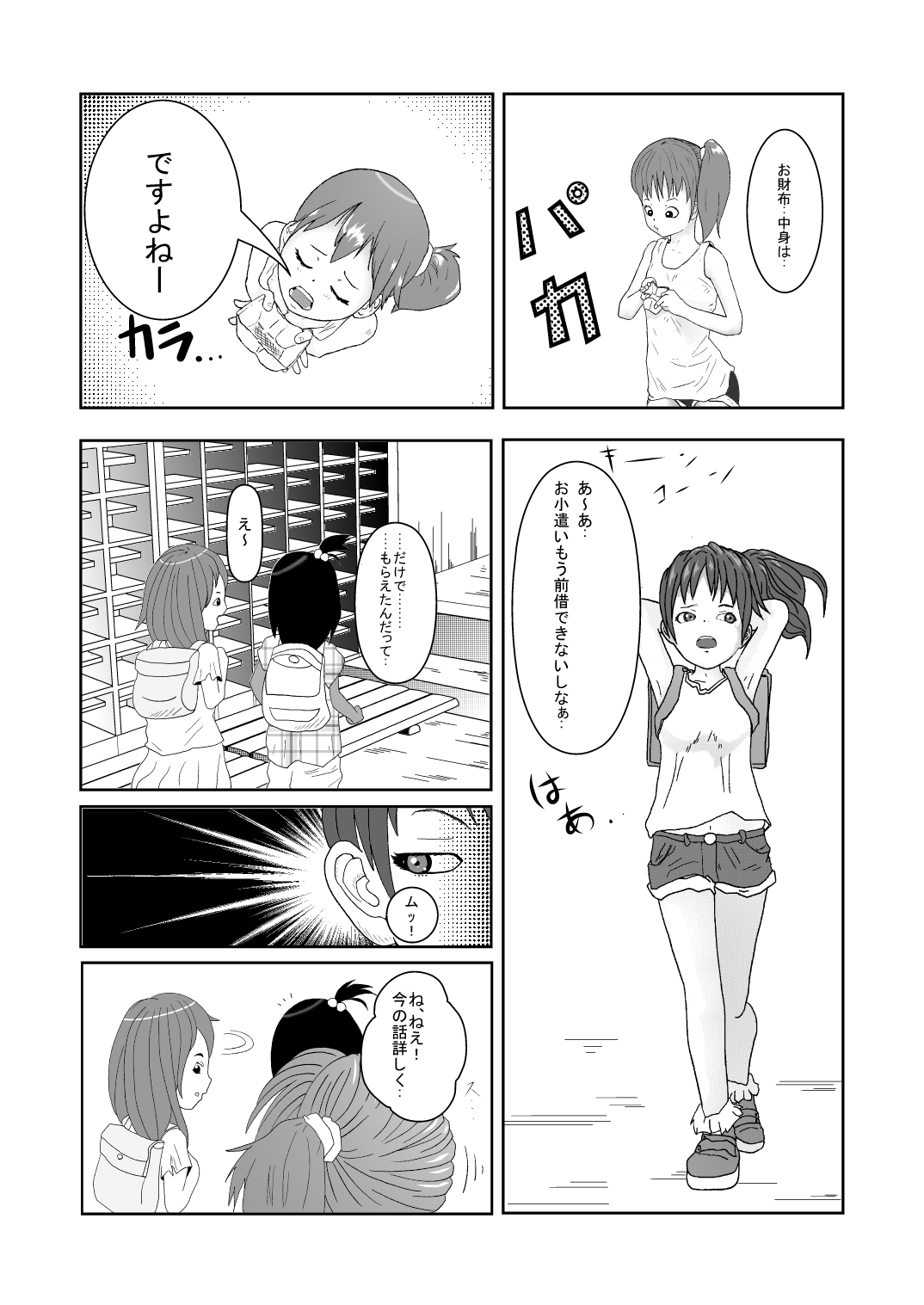 [Almarosso] Nameru no wa Ashi Dake tte Itta no ni!! page 3 full