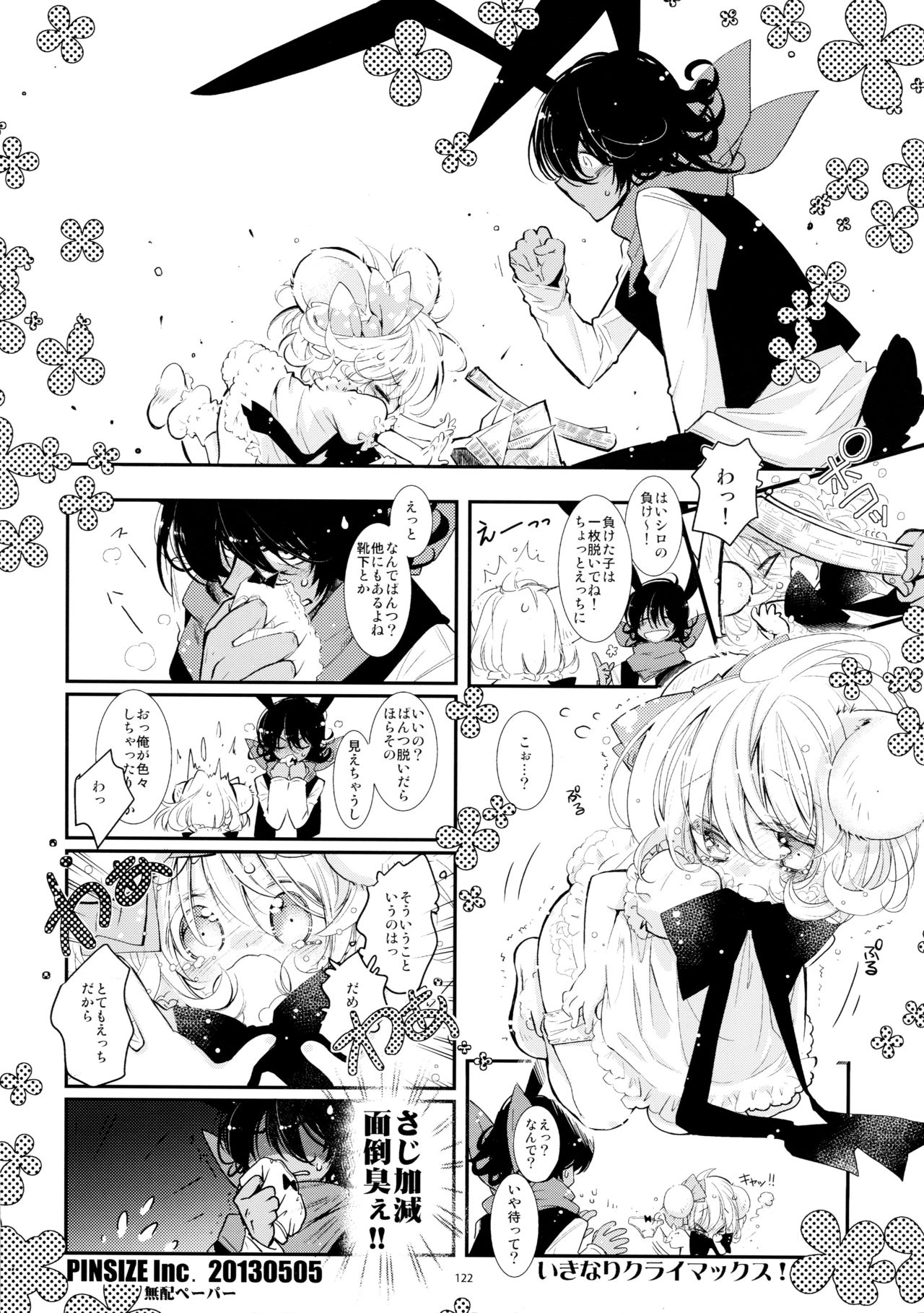 (C90) [PINSIZE Inc. (MITAONSYA)] BLACK AND WHITE RABBIT Soushuuhen page 126 full