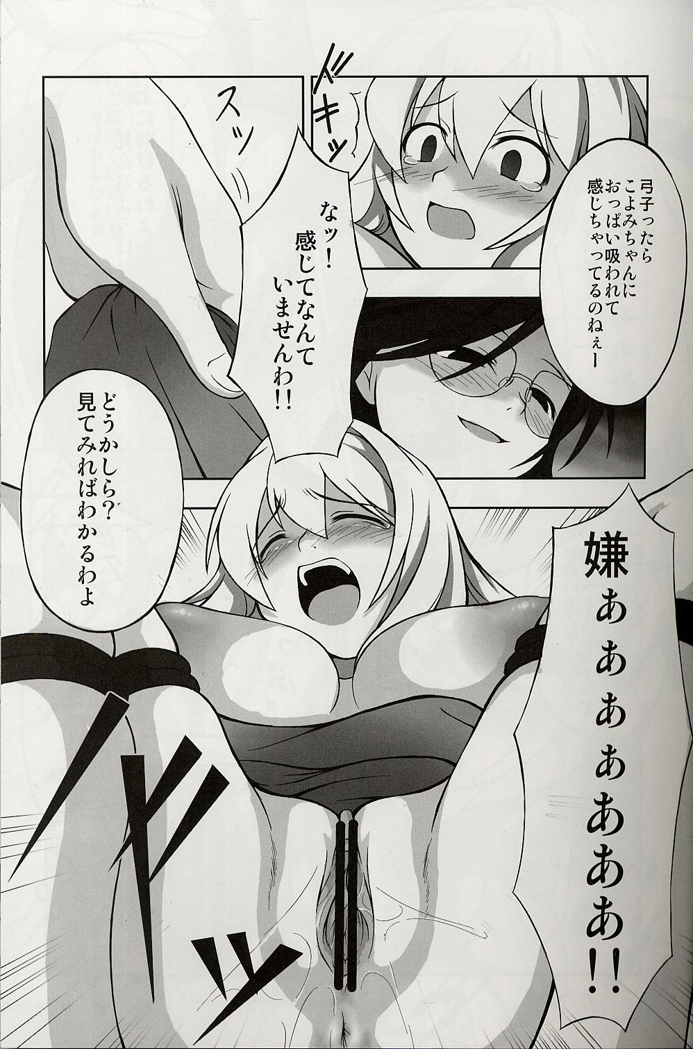 [Fuketsudan (Ika)] Yoku Wakaru Hentai Mahou (Yoku Wakaru Gendai Mahou) page 10 full
