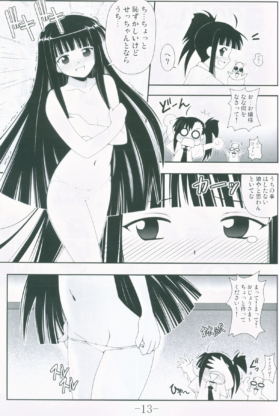 [Baguri Sangyou] Gurimaga ~ Yamato Shiko (Negima) page 11 full