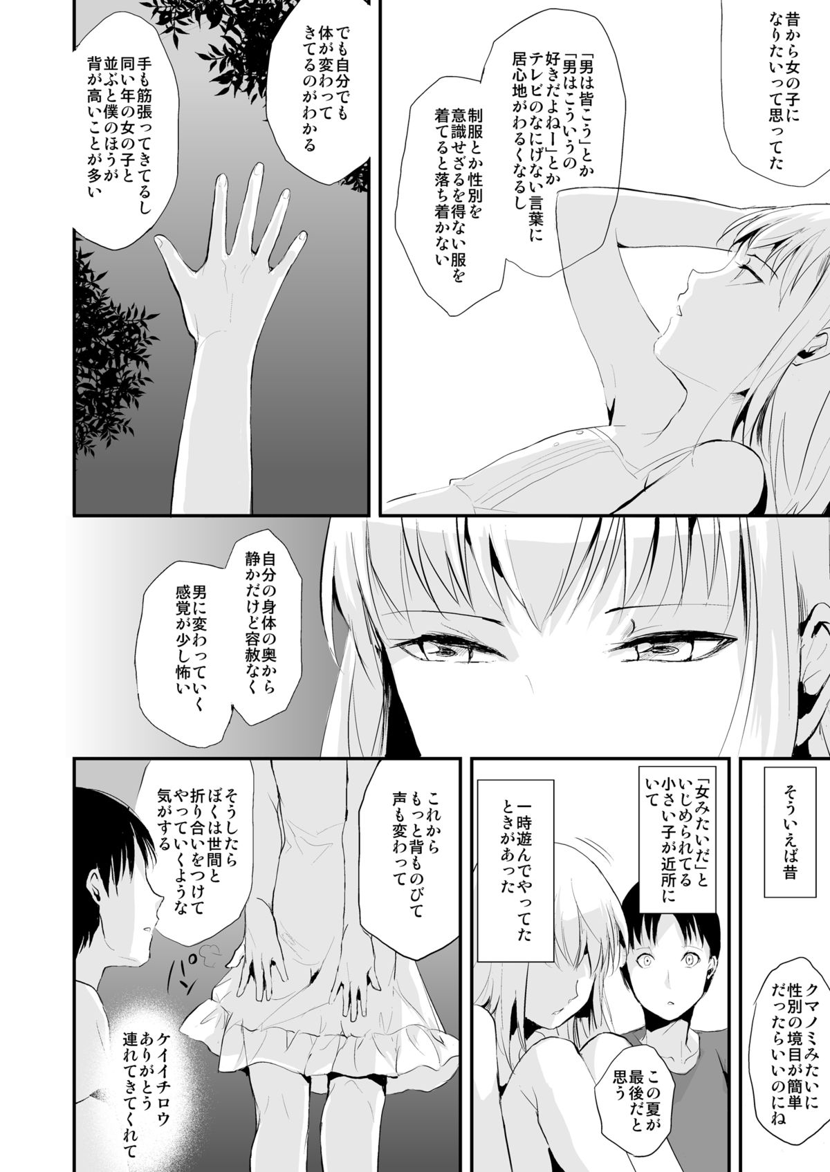 [Yadokugaeru (Locon)] Natsu no Takenawa [Digital] page 29 full