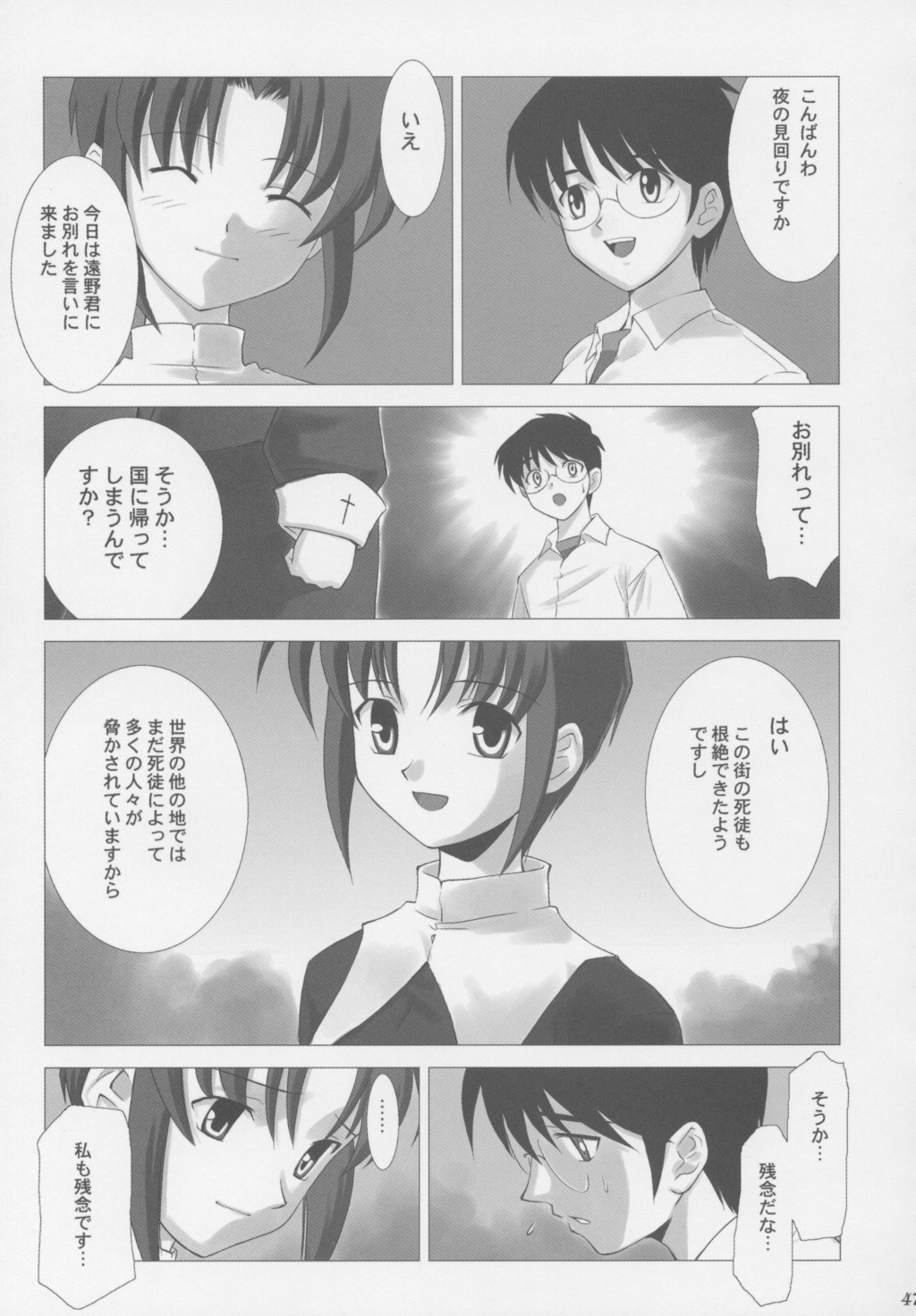 (C63) [Crazy Clover Club (Shirotsumekusa)] Tsukihime Complex (Tsukihime) page 46 full