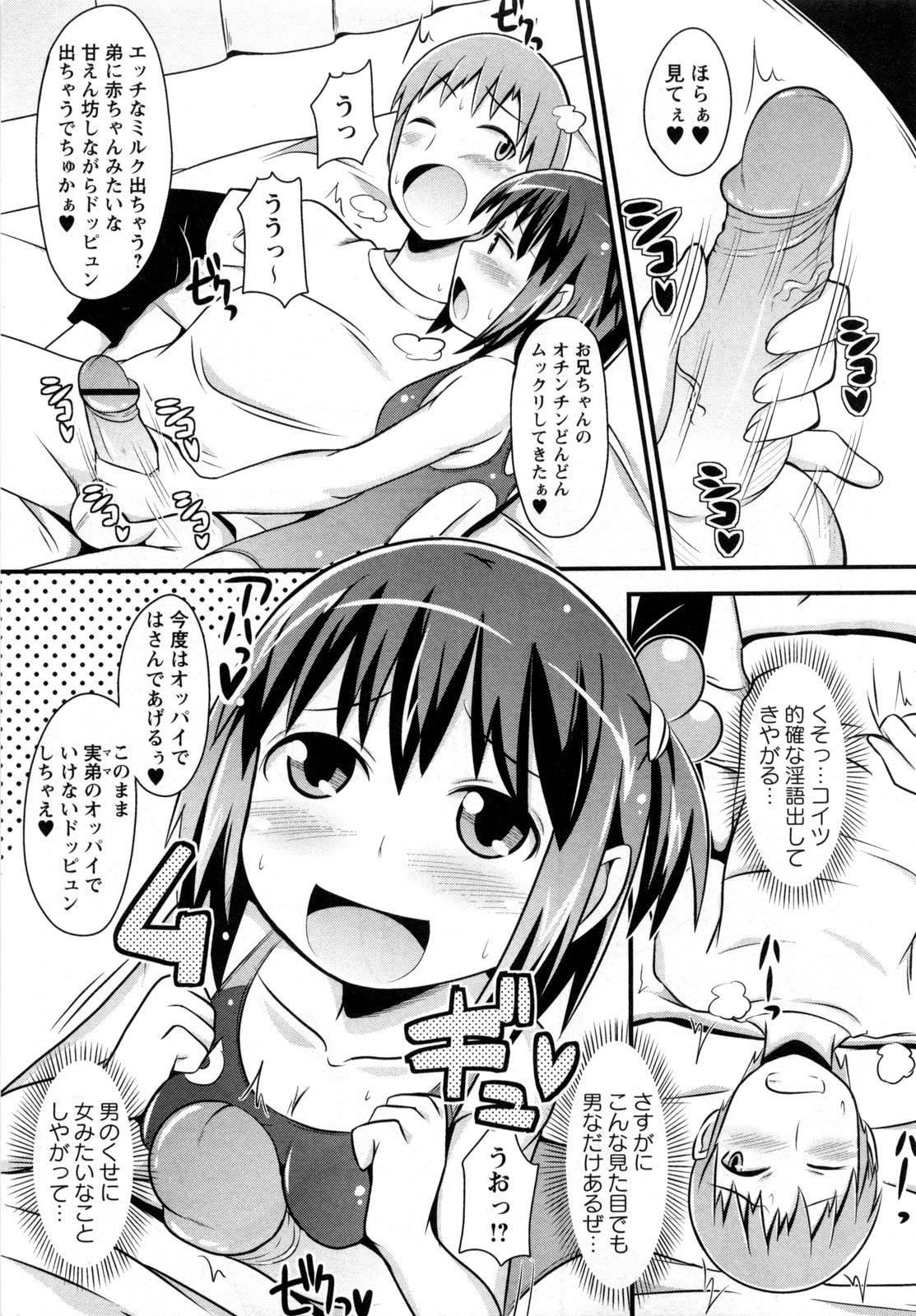 [Chinzuriina a.k.a. Matsurioka Hideyuki] Nama Oto (COMIC Masyo 2012-01) page 5 full