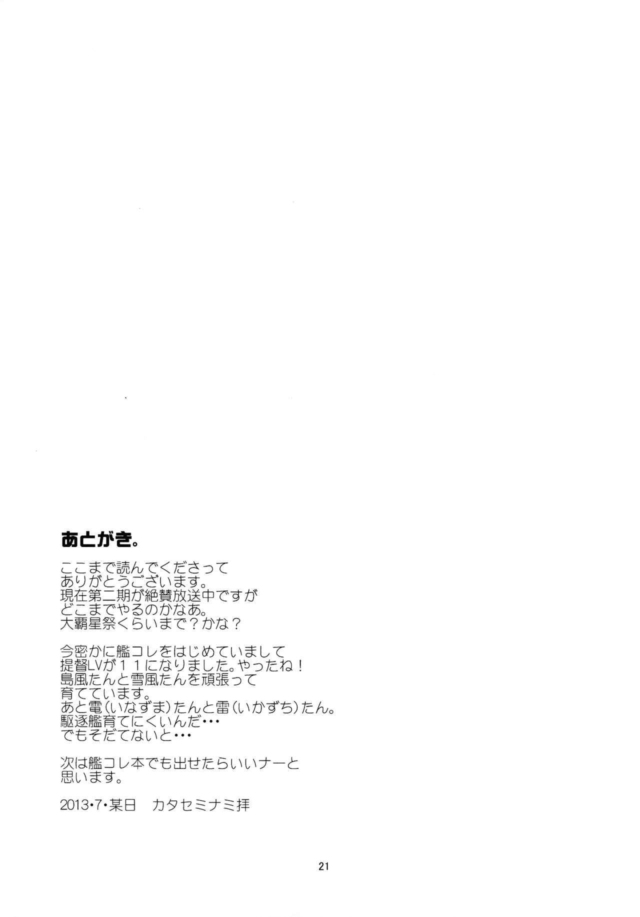 (C84) [Penpengusa Club (Katase Minami)] Manatsu no Reversible (Toaru Majutsu no Index) page 21 full