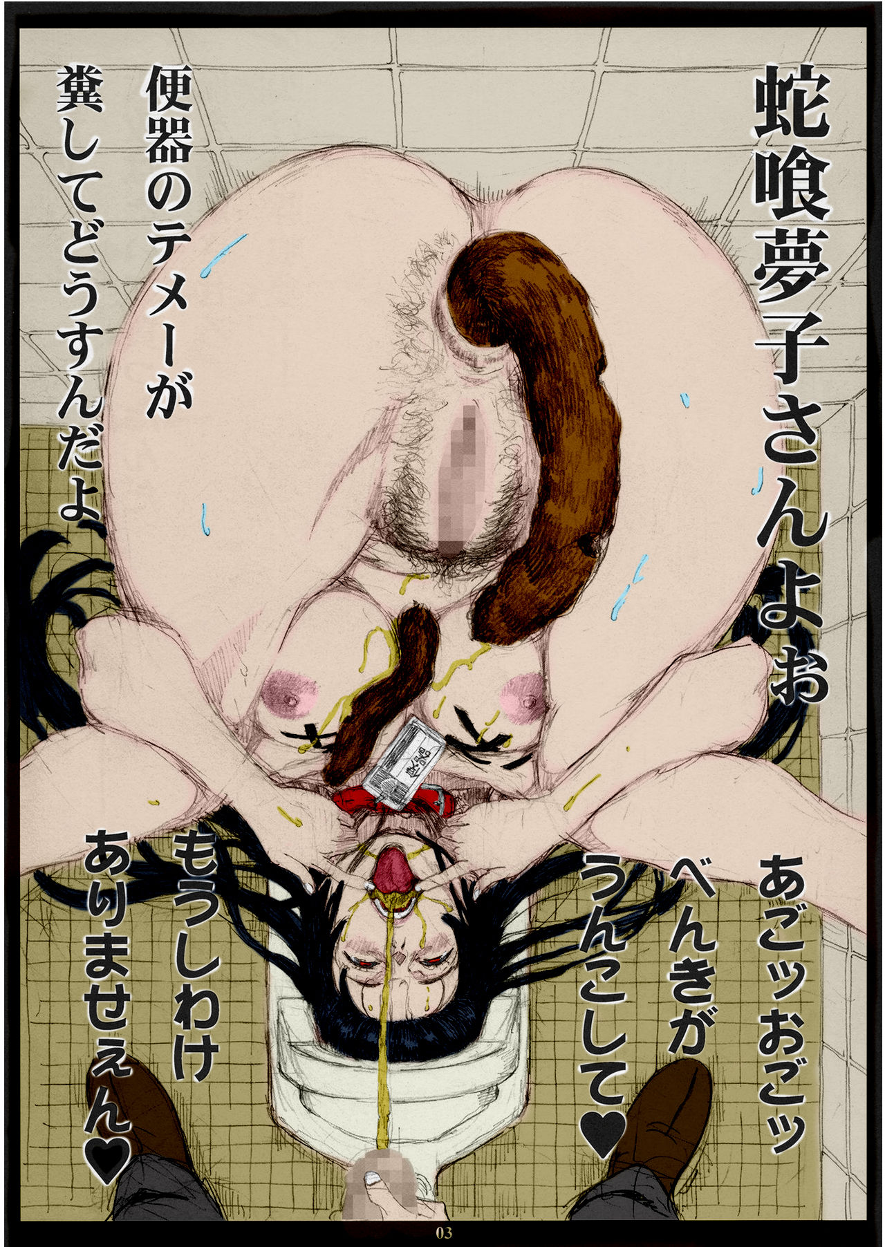 (C92) [M (Amano Ameno)] Hentai Koushuu Benjo Tantsubo Nikubenki Onna Jabami Yumeko (Kakegurui) [Colorized] page 3 full