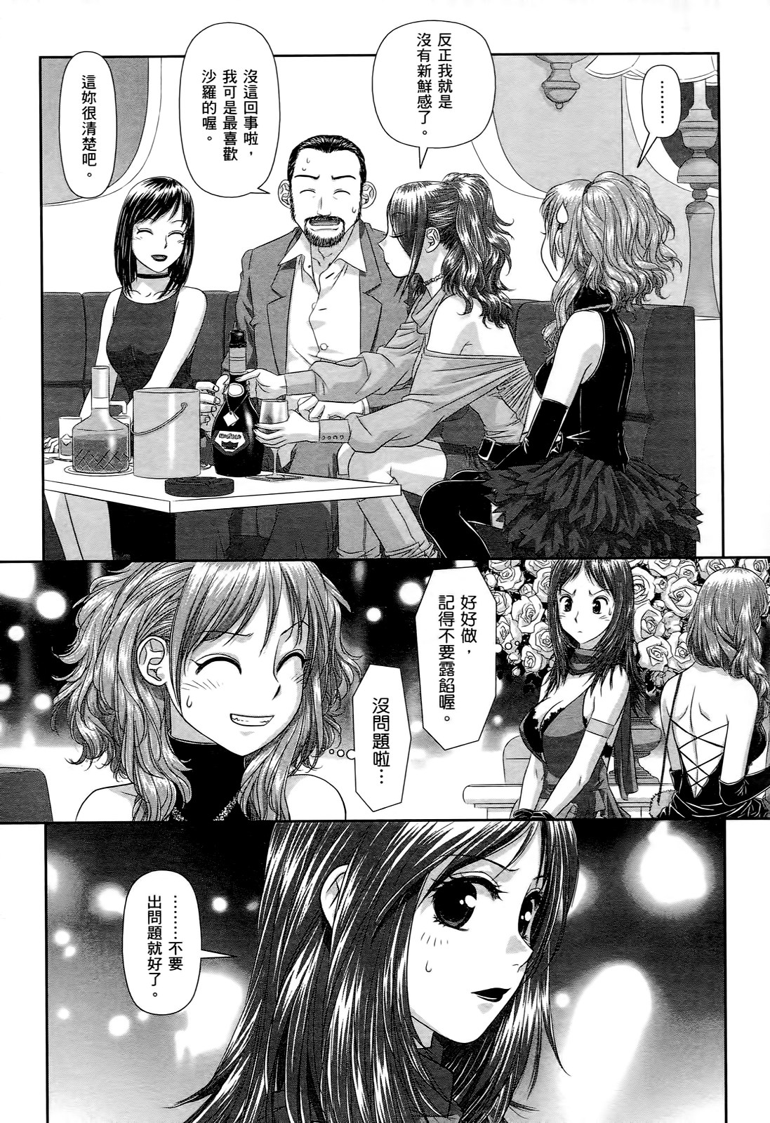 [Yui Toshiki] My doll house 1 | 甜蜜寶貝屋 1 [Chinese] page 51 full