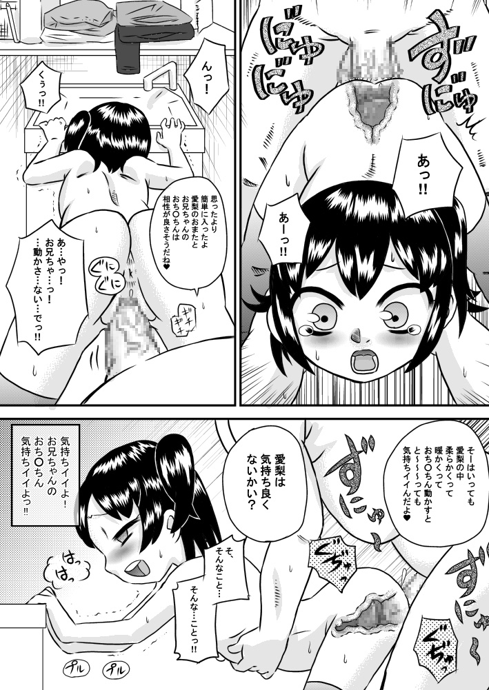 [Calpis Koubou] Imouto x Lies x Oniichan page 21 full