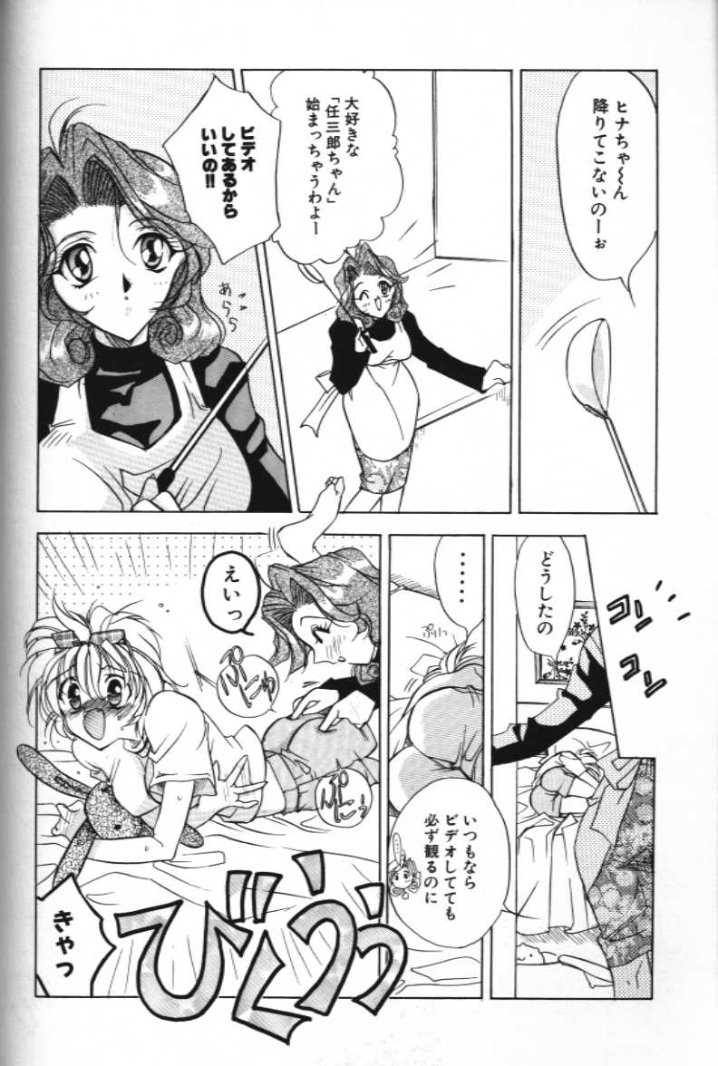 [Hoka no Ansorojii] Mama ni Omakase page 6 full