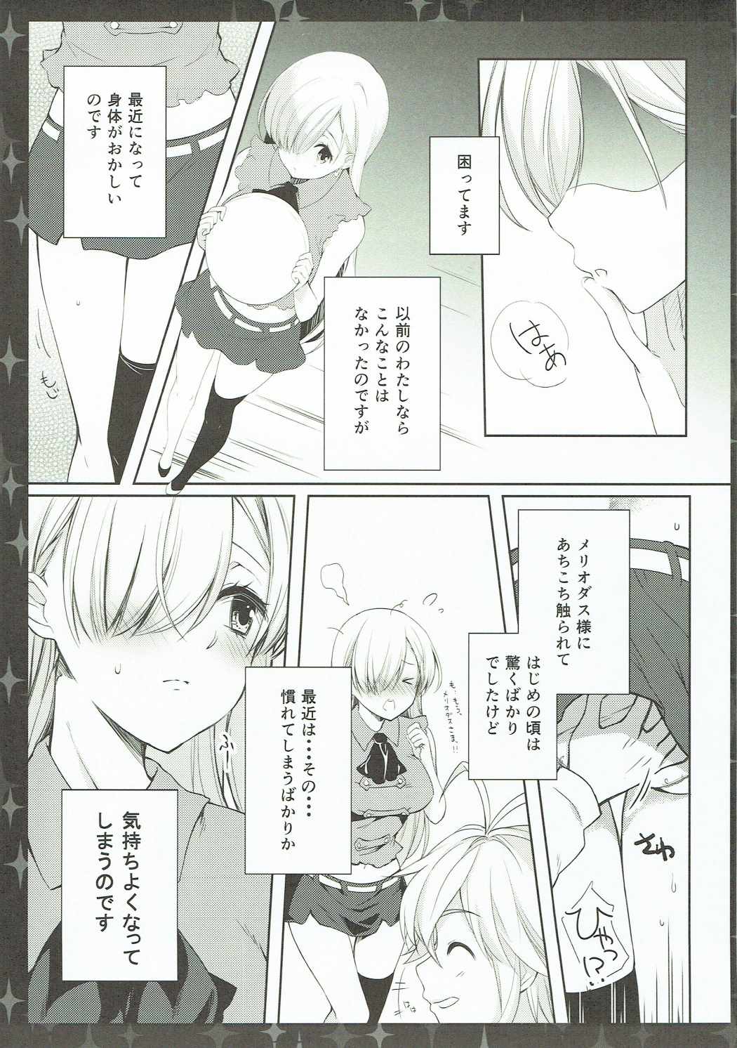 (C87) [cafe-hotcocoa. (Cocoa)] Elizabeth wa Shirimashita. (Nanatsu no Taizai) page 4 full