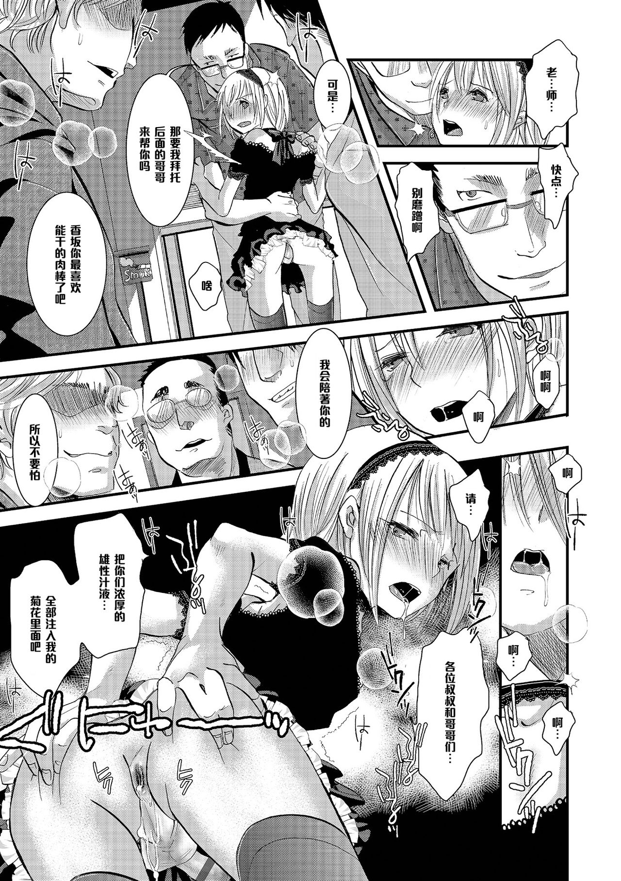 [Katou Chakichi] Shounen Immoral 4 (Otokonoko HEAVEN Vol. 18) [Chinese] [管少女汉化] [Digital] page 5 full