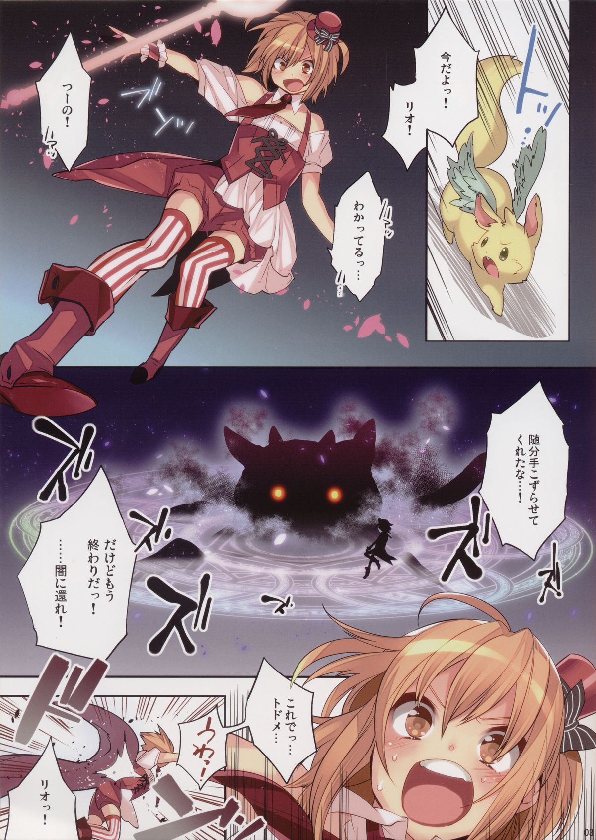 (C83) [Ash Wing (Makuro)] Mahou Josou Shounen Magical☆Rio page 3 full