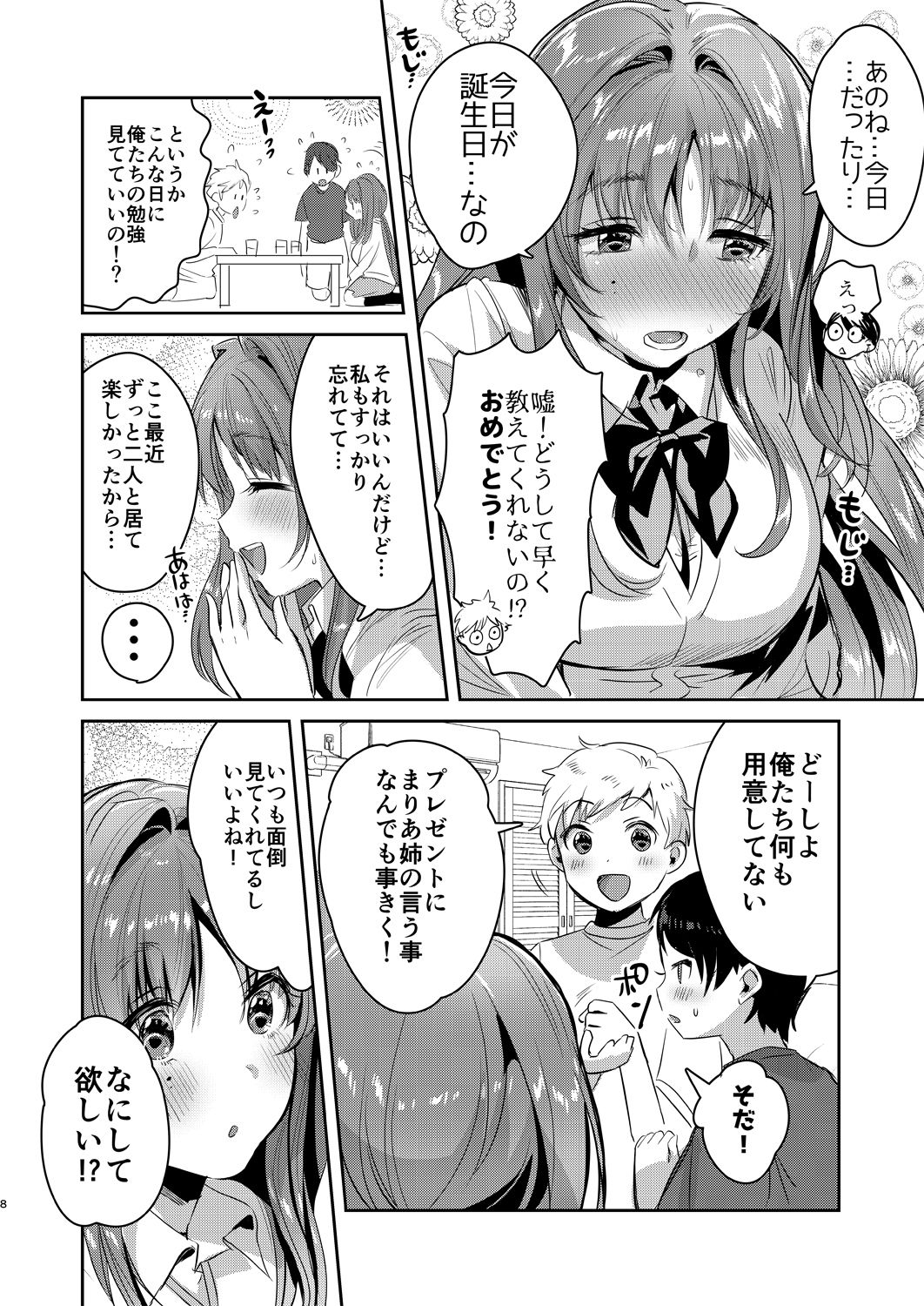 [Yanyanyo (Yanyo)] Onee-chan, Kimitachi no Koto shika Aisenai - Oyome-san Gokko Hen [Digital] page 7 full