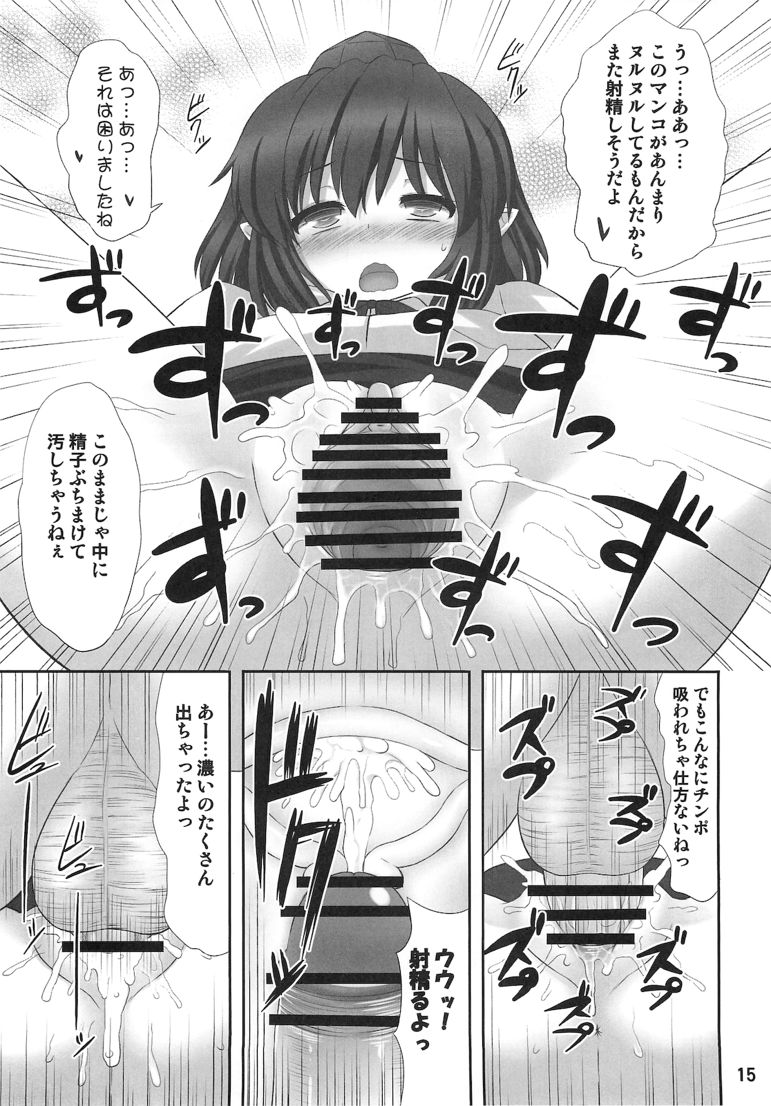 (C79) [Fukutsuu Okosu (Kaiou)] Double Nupoiler (Touhou Project) page 14 full