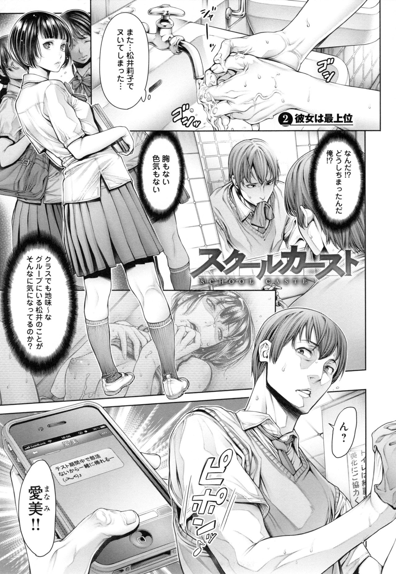 [Okayusan] School Caste page 30 full