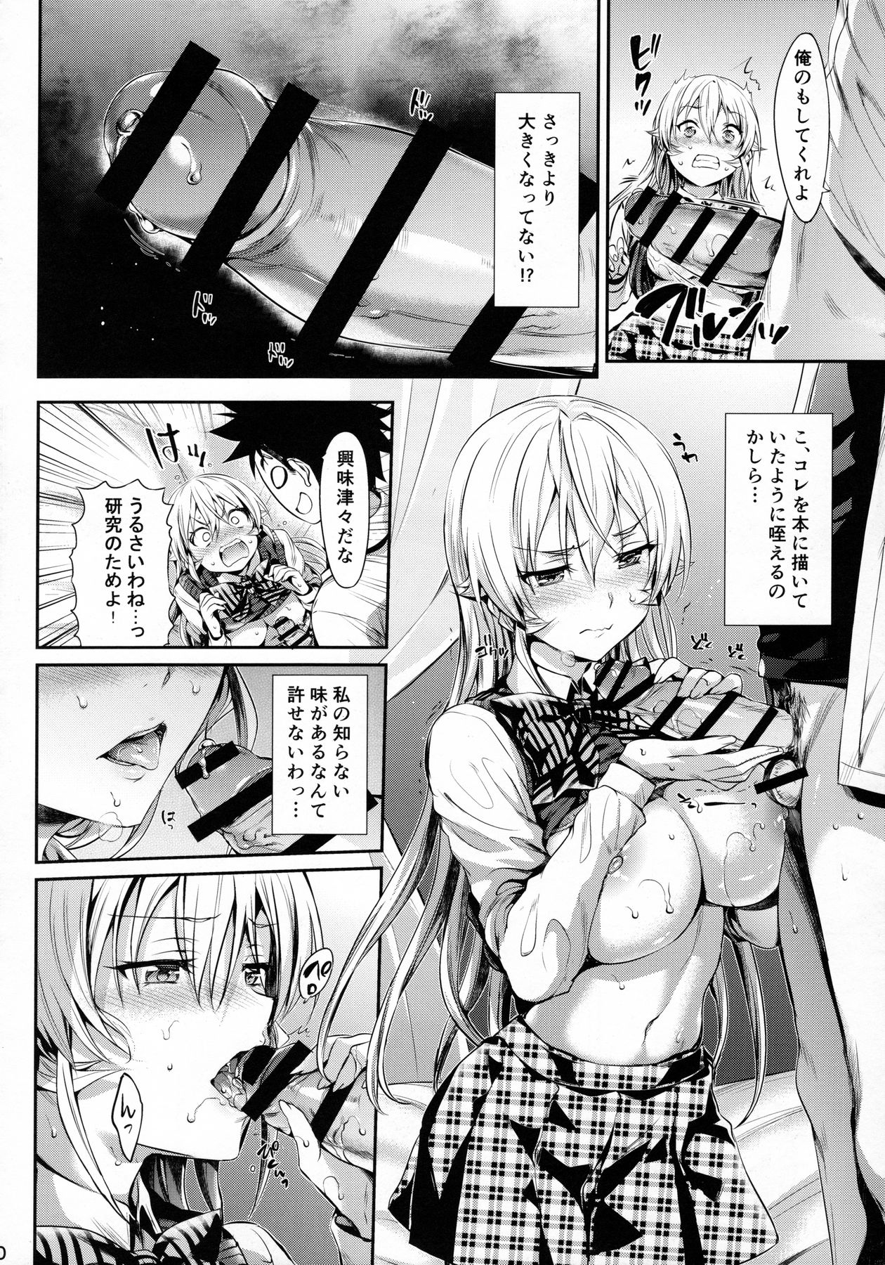 (C90) [Neko wa Manma ga Utsukushii (Hisasi)] Erina-sama no Renai Kenkyuukai. (Shokugeki no Soma) page 11 full