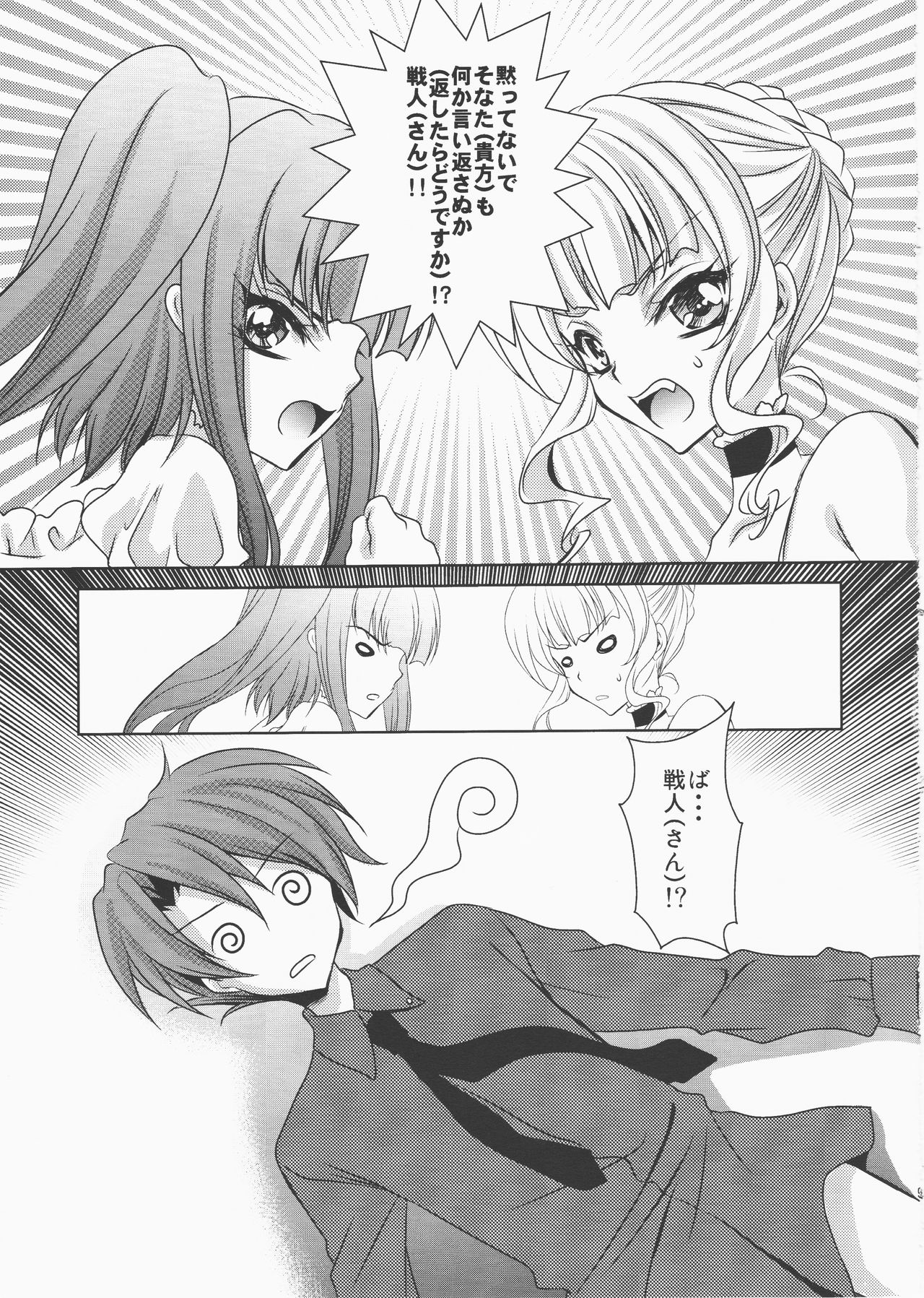 [Actively Dawn (Fukai Miyabi)] cara mia (Umineko no naku koro ni) page 8 full