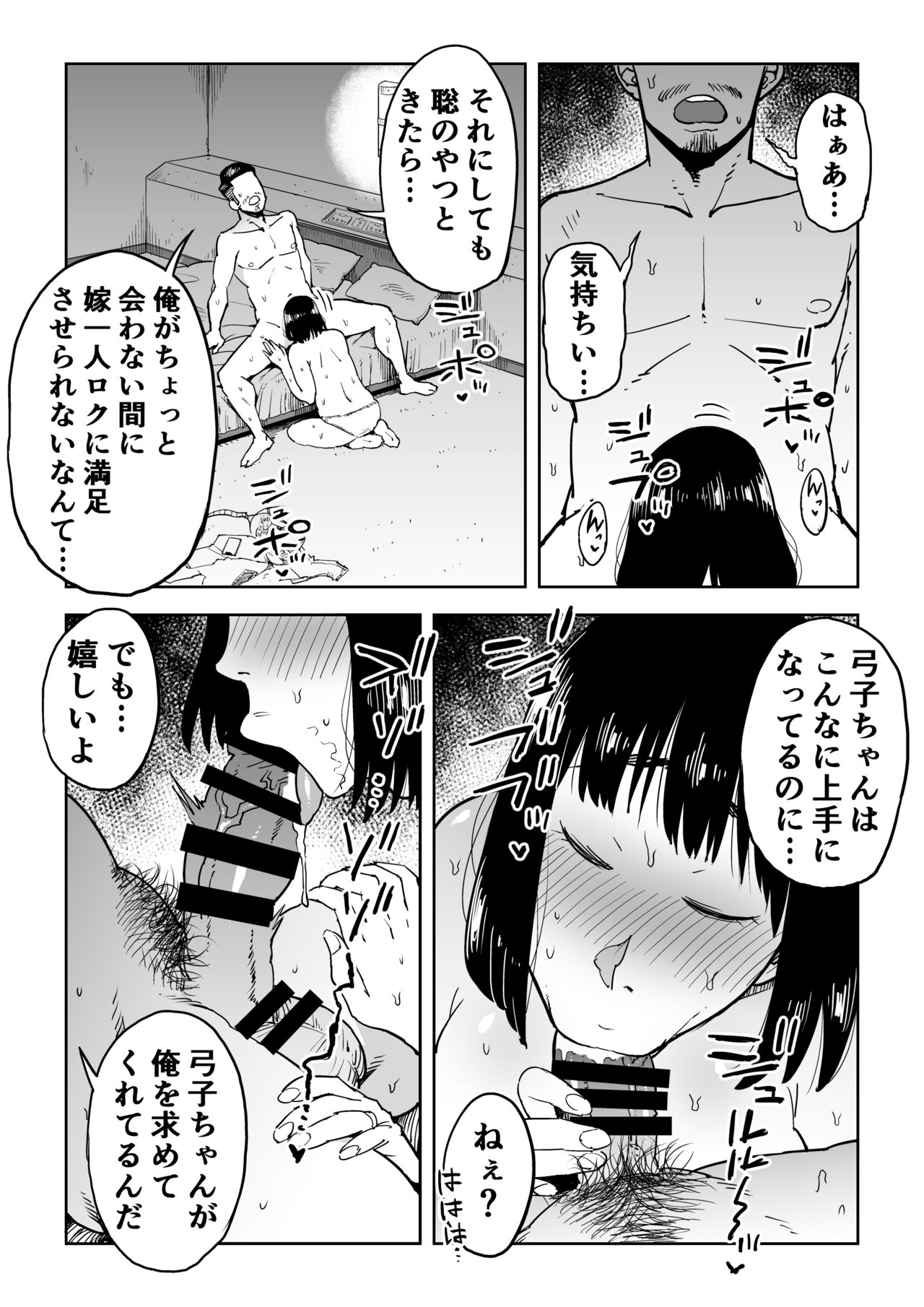 [Shioji] Gikeizuke ~My Home Shikin o Kabu de Tokashita Hitozuma wa...~ page 34 full