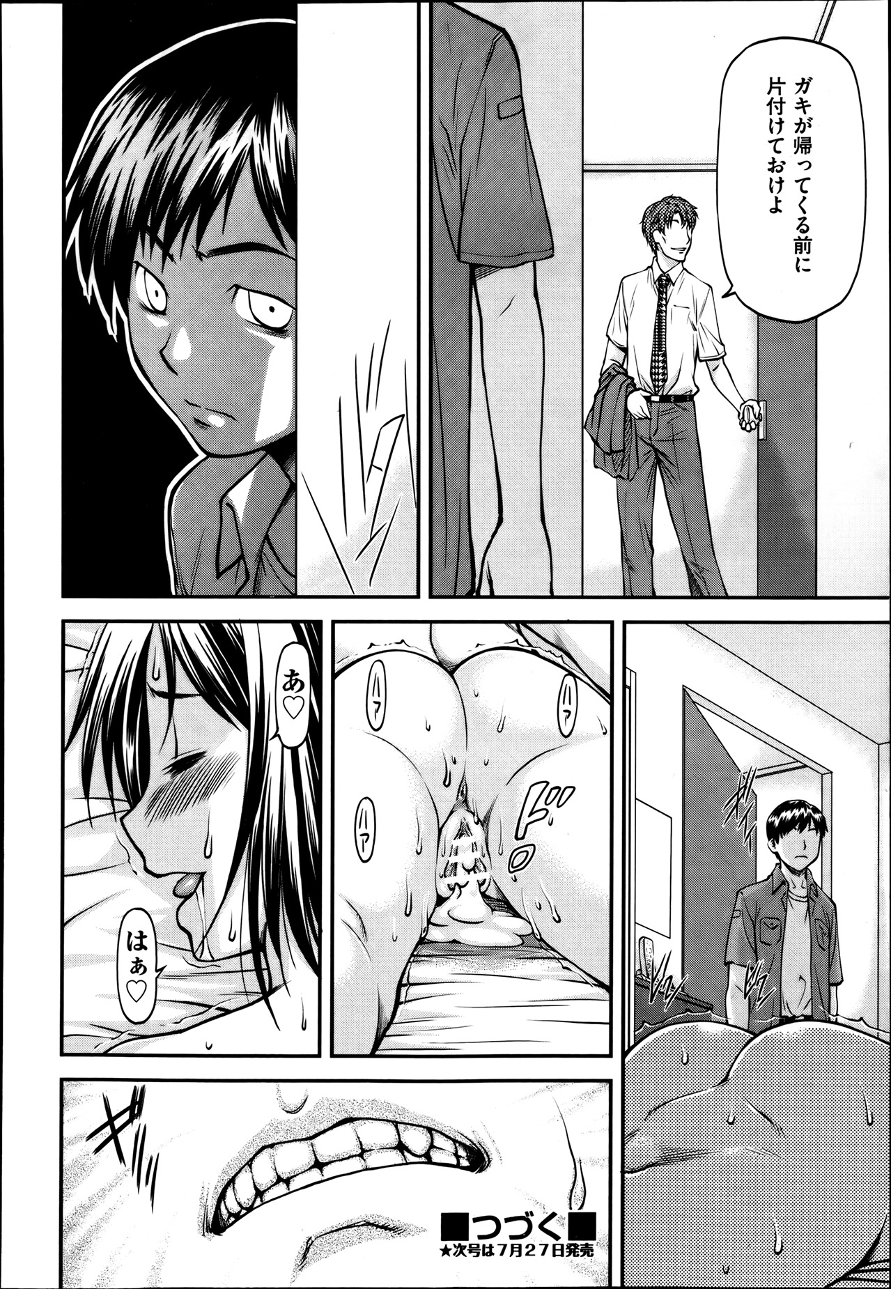 [Nagare Ippon] Gi Bo page 28 full